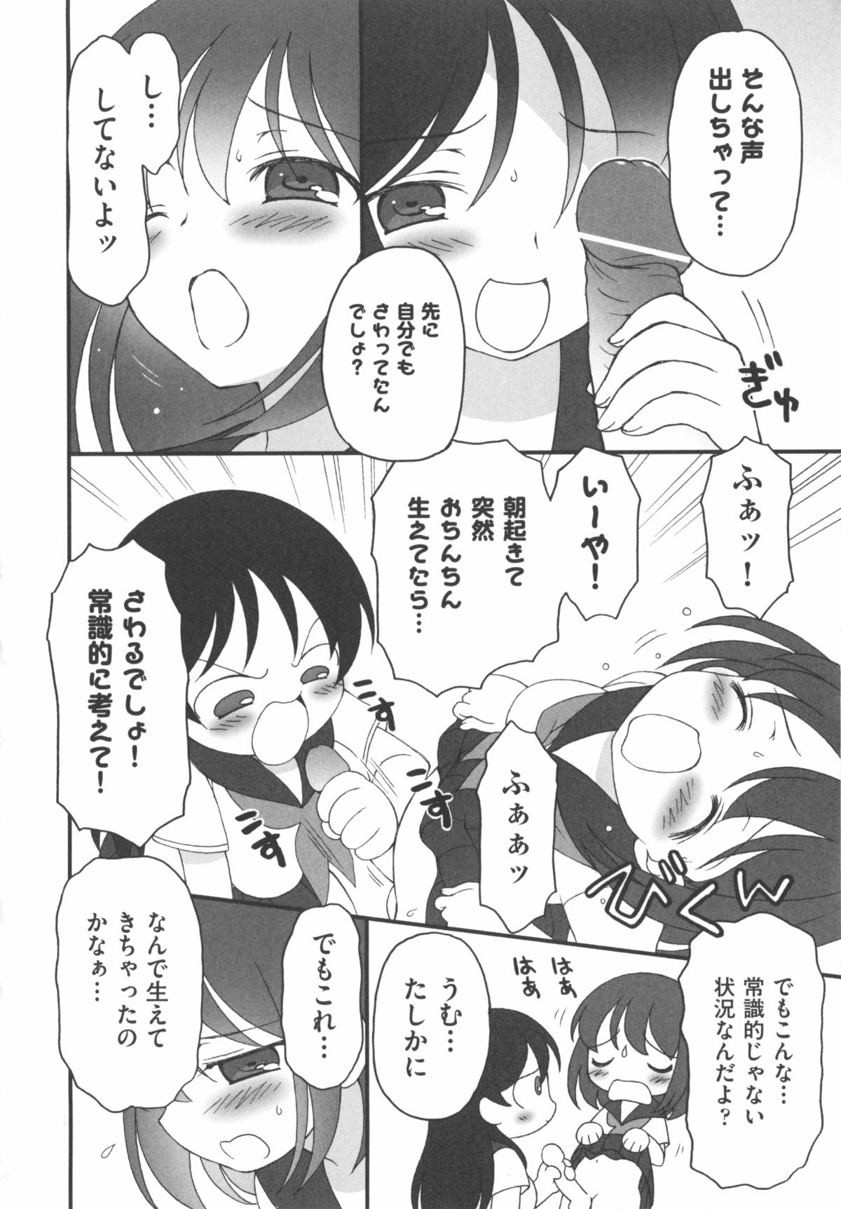 [アンソロジー] COMIC 少女式 秋 2012