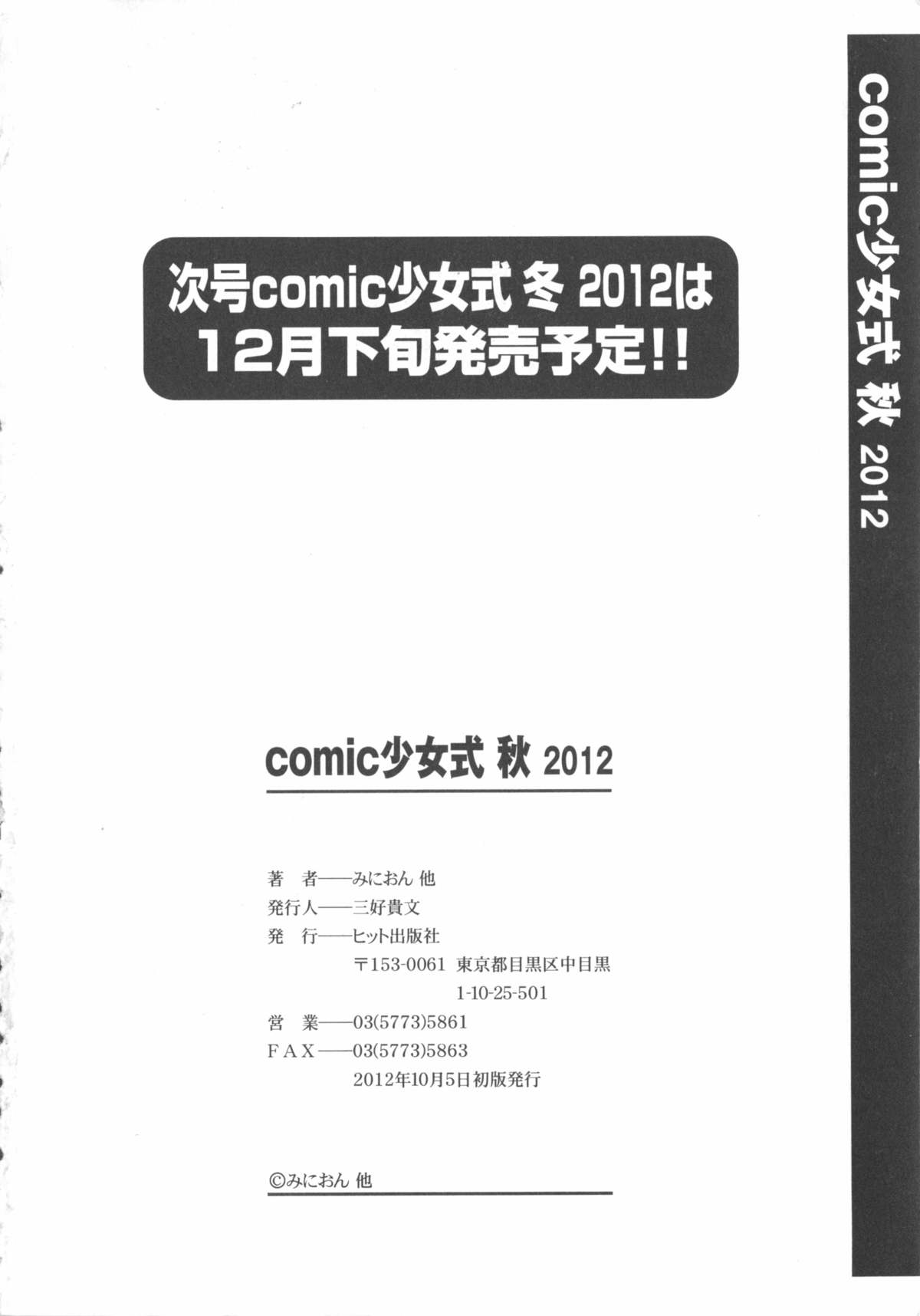 [アンソロジー] COMIC 少女式 秋 2012