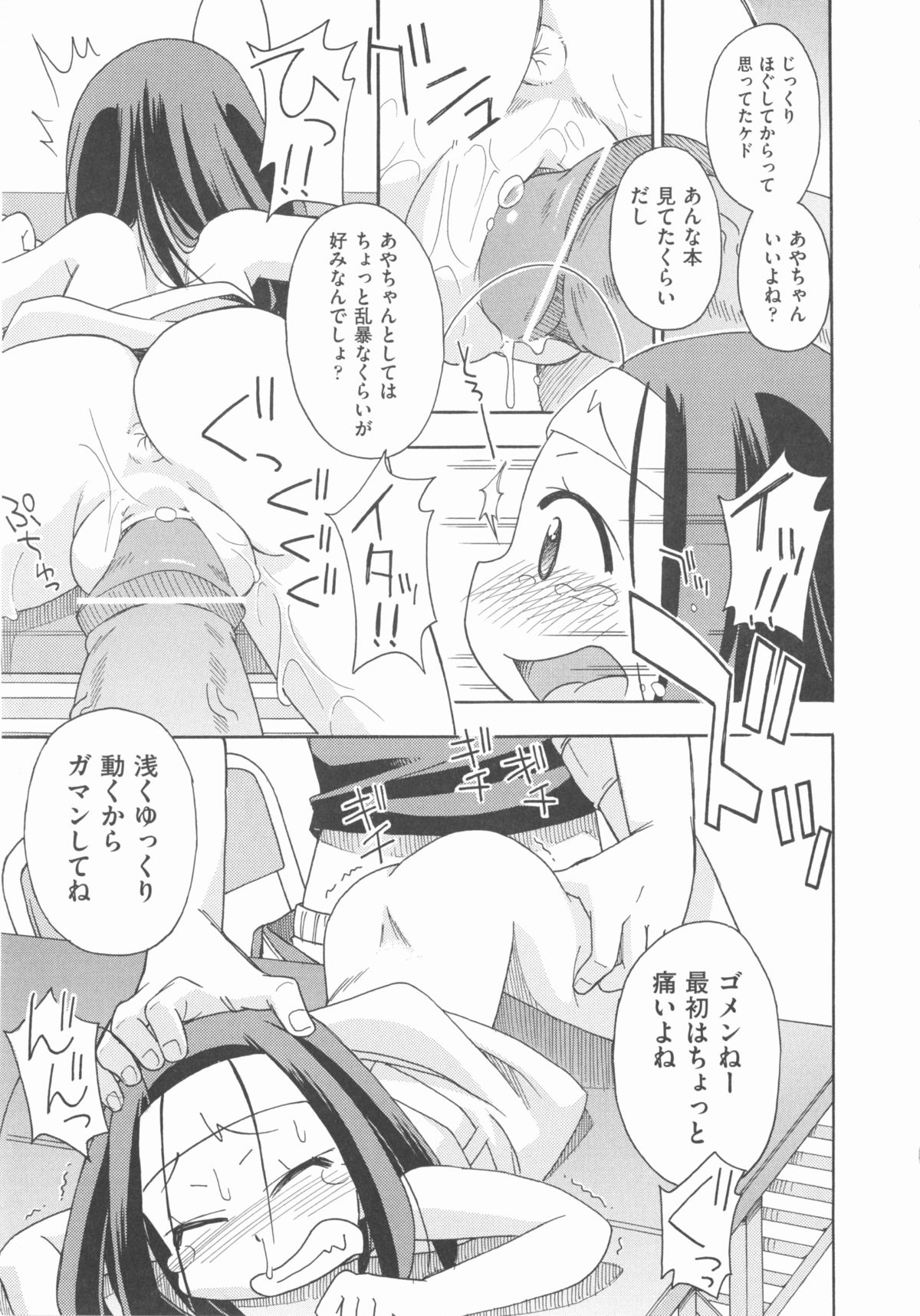 [アンソロジー] COMIC 少女式 秋 2012