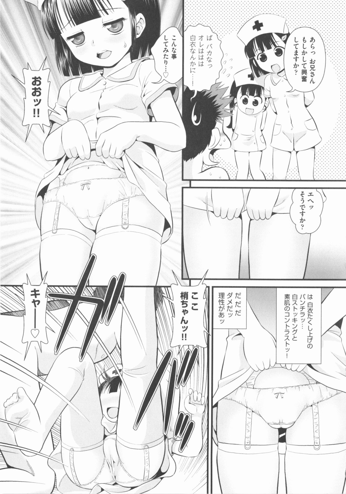 [アンソロジー] COMIC 少女式 秋 2012