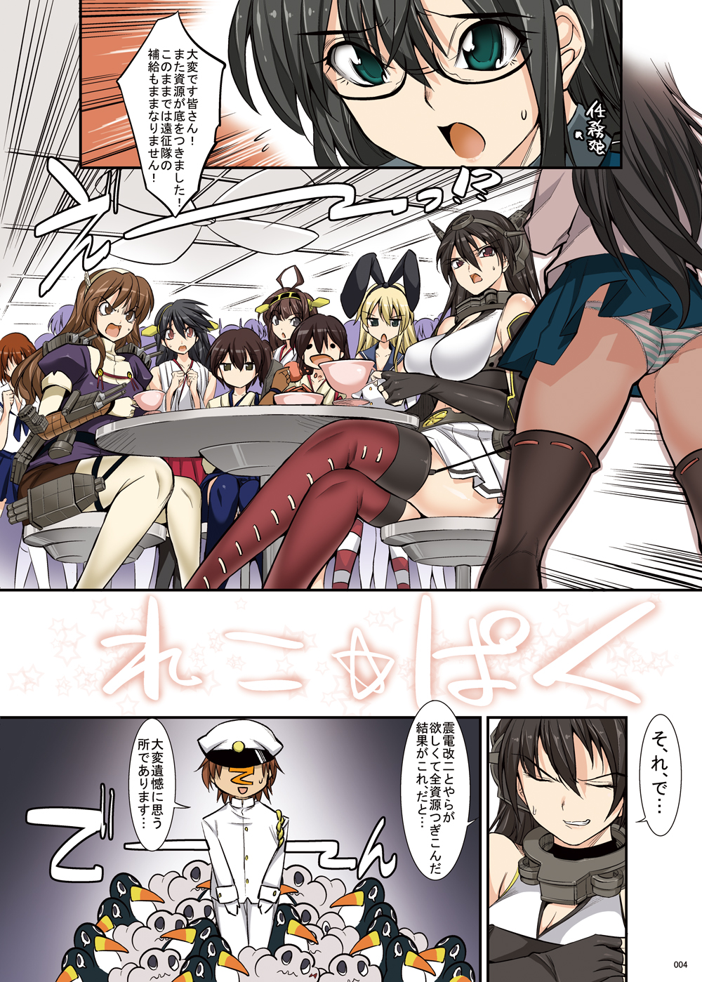 [絵援隊 (酒呑童子)] くぱこれ (艦隊これくしょん -艦これ-) [DL版]