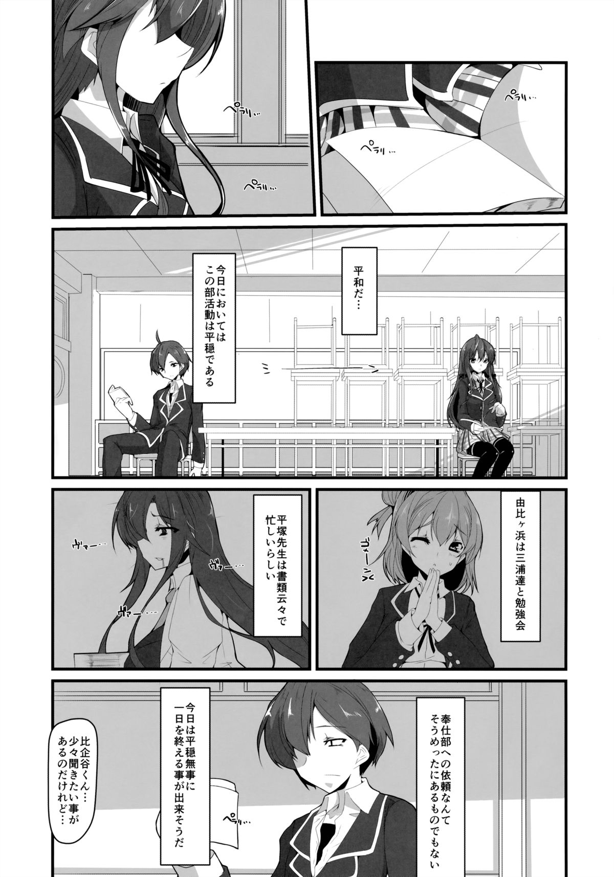 (C85) [ふぇちずむ (田中銀二)] 彼女と俺と彼女の性欲 (やはり俺の青春ラブコメはまちがっている。)