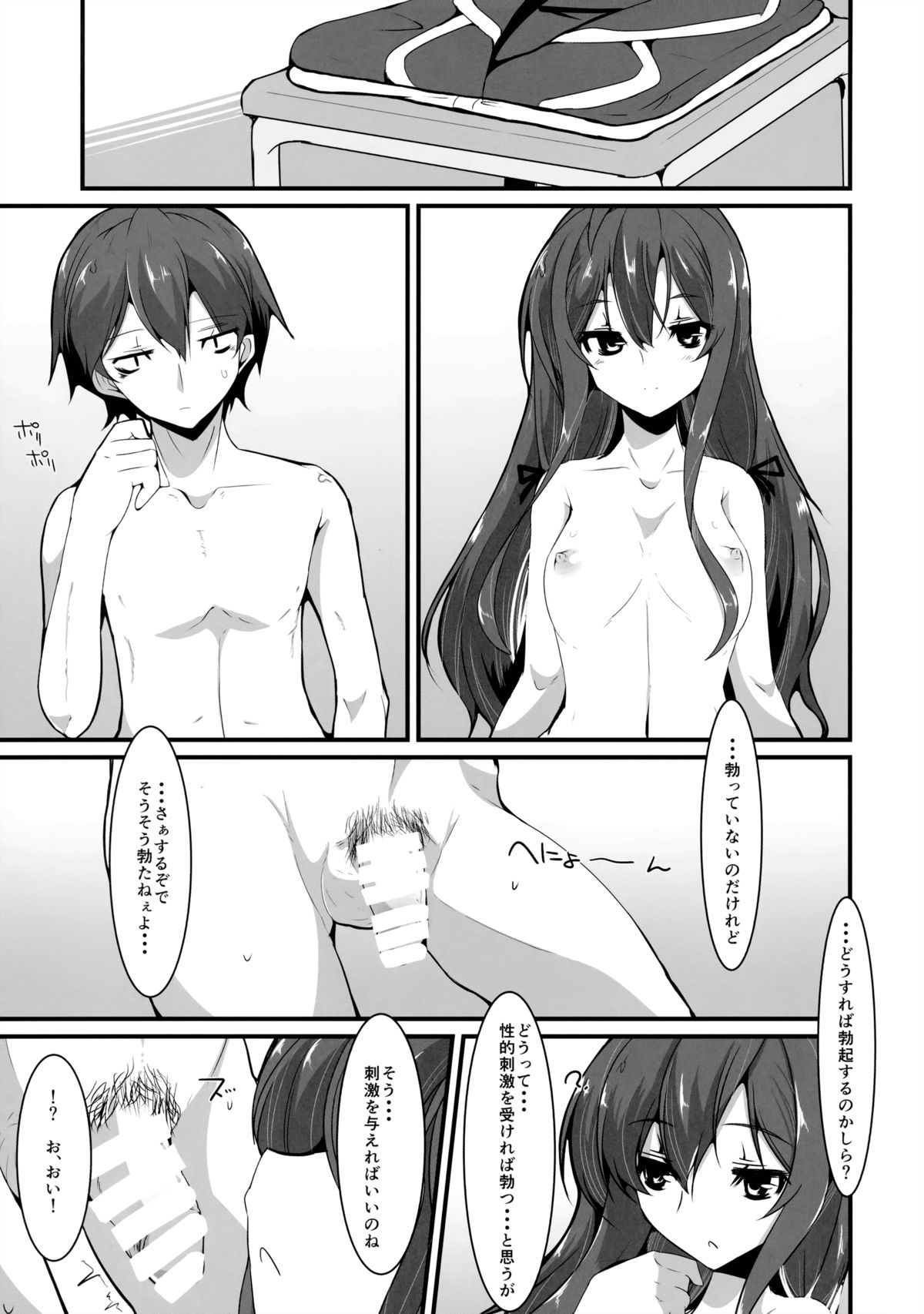 (C85) [ふぇちずむ (田中銀二)] 彼女と俺と彼女の性欲 (やはり俺の青春ラブコメはまちがっている。)