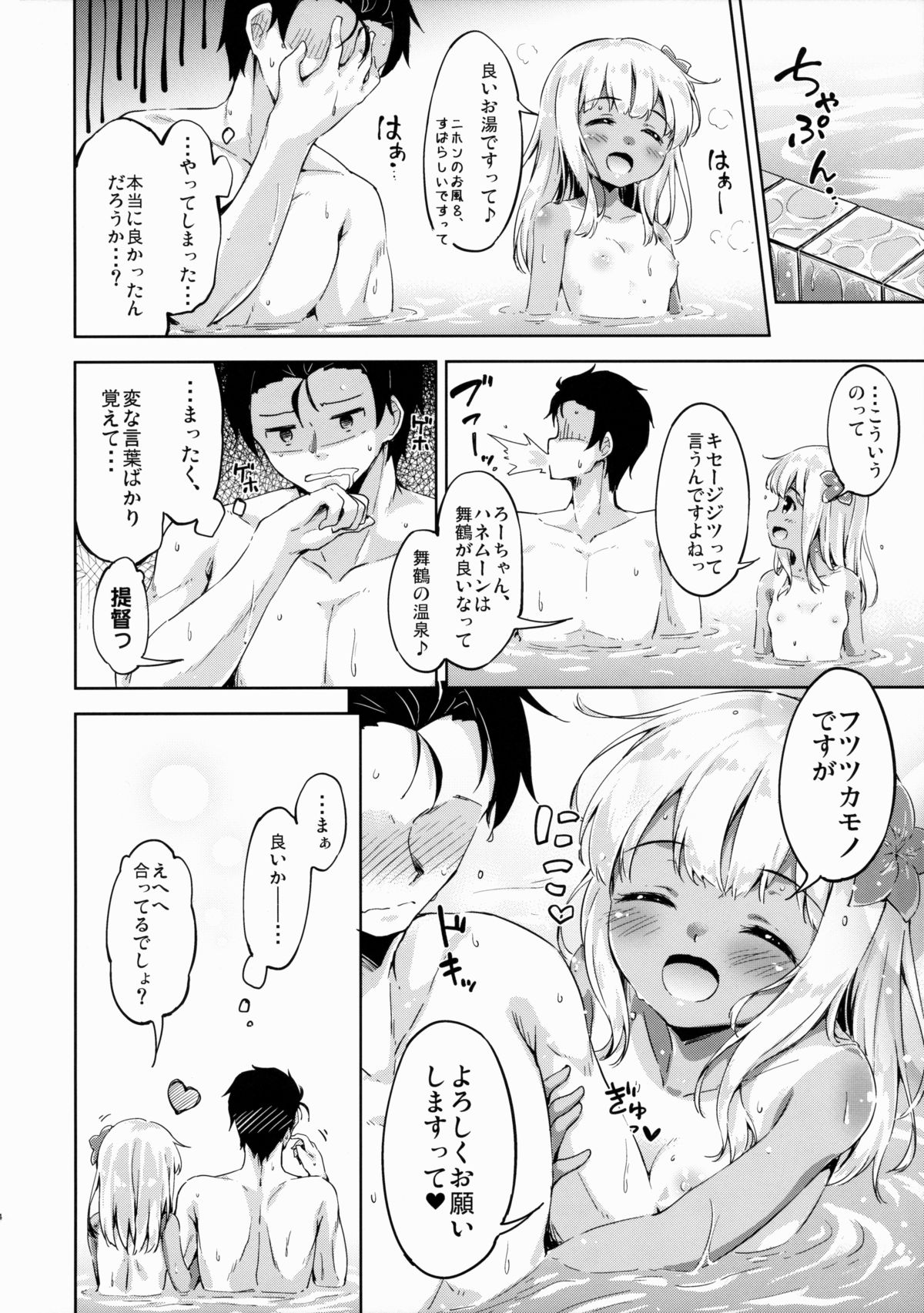 (C88) [たこ焼き畑 (たこ焼き)] ろーちゃんとハダカノツキアイですって (艦隊これくしょん -艦これ-)