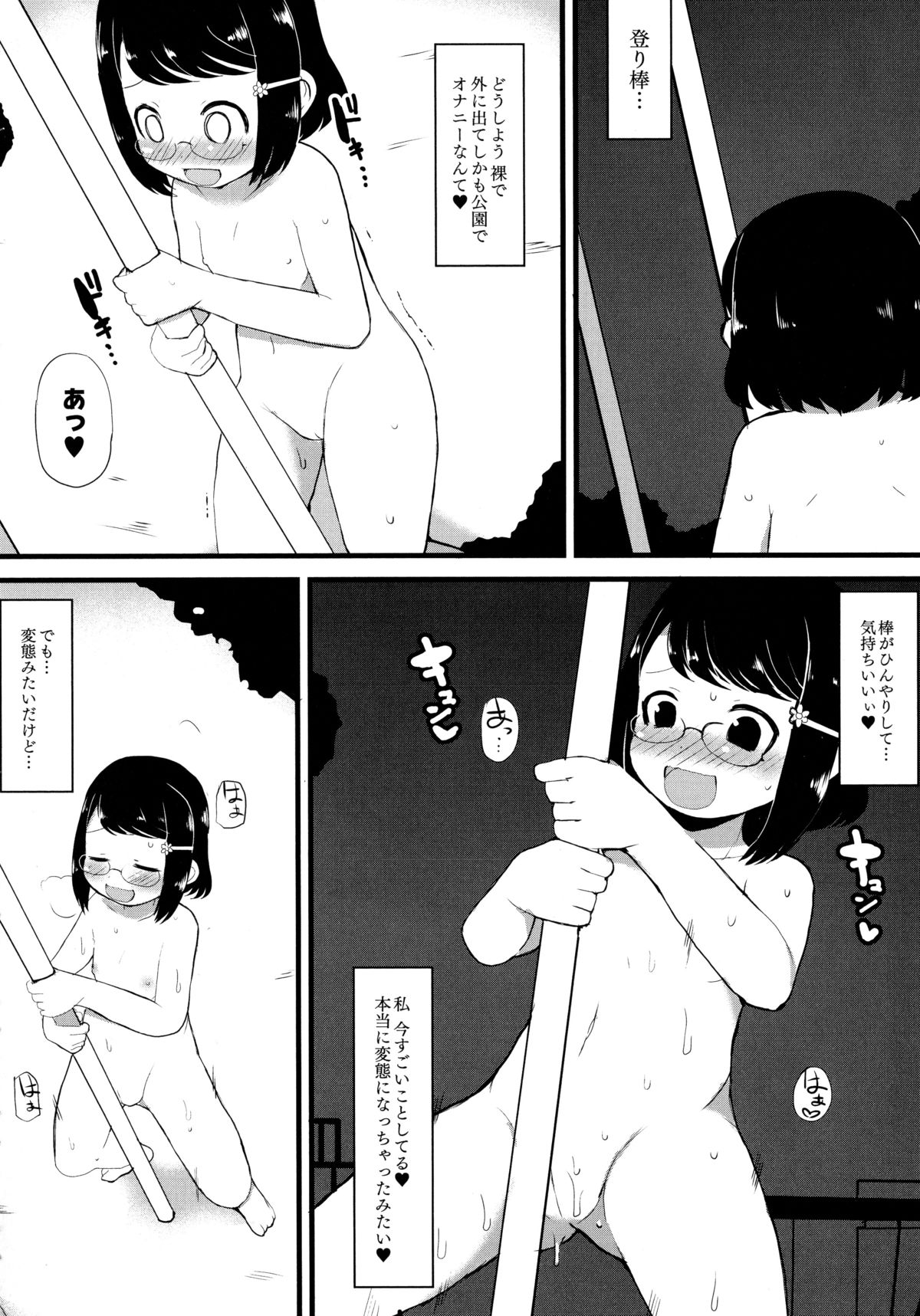 [リリスラウダ] 幼性開発