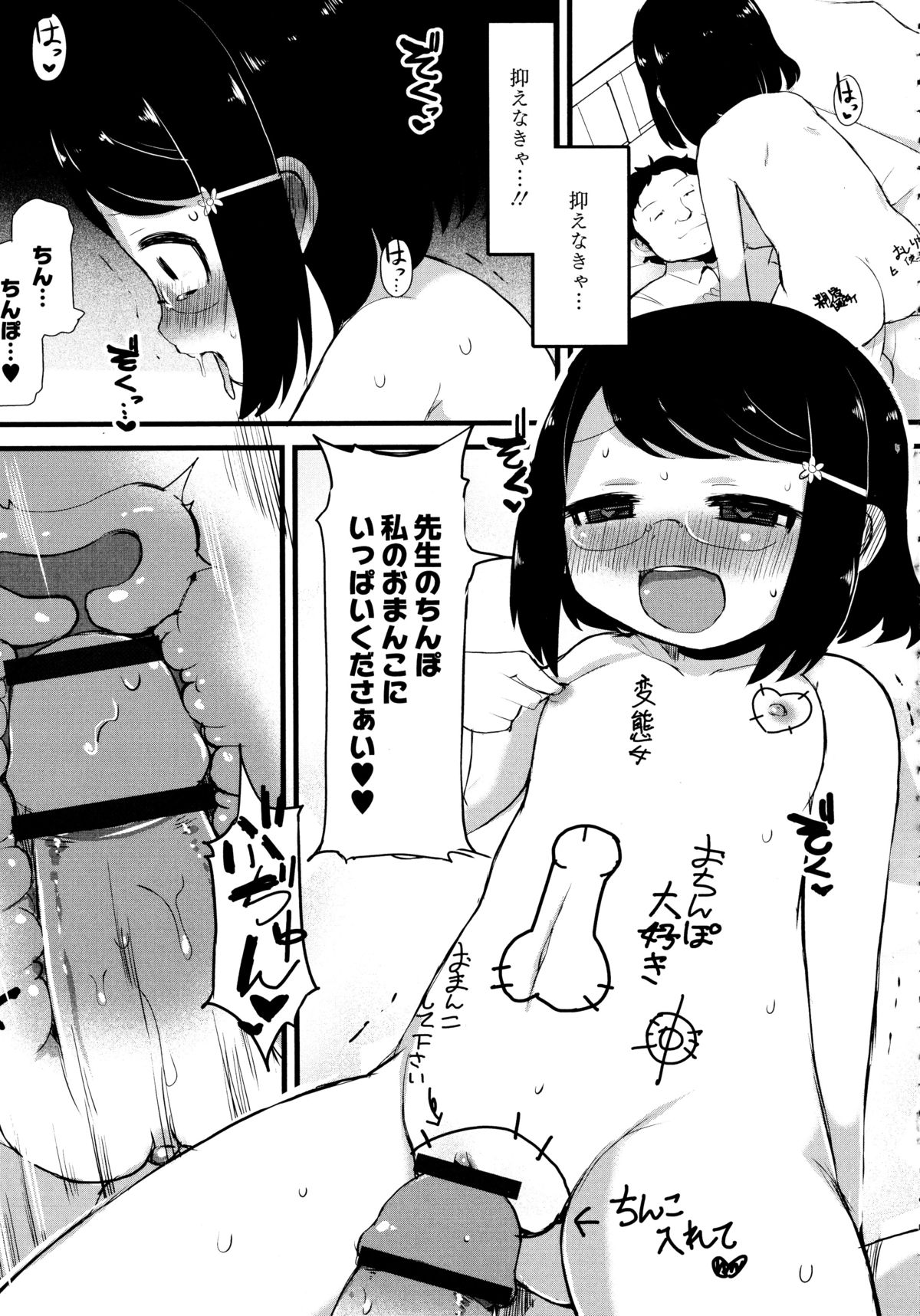 [リリスラウダ] 幼性開発