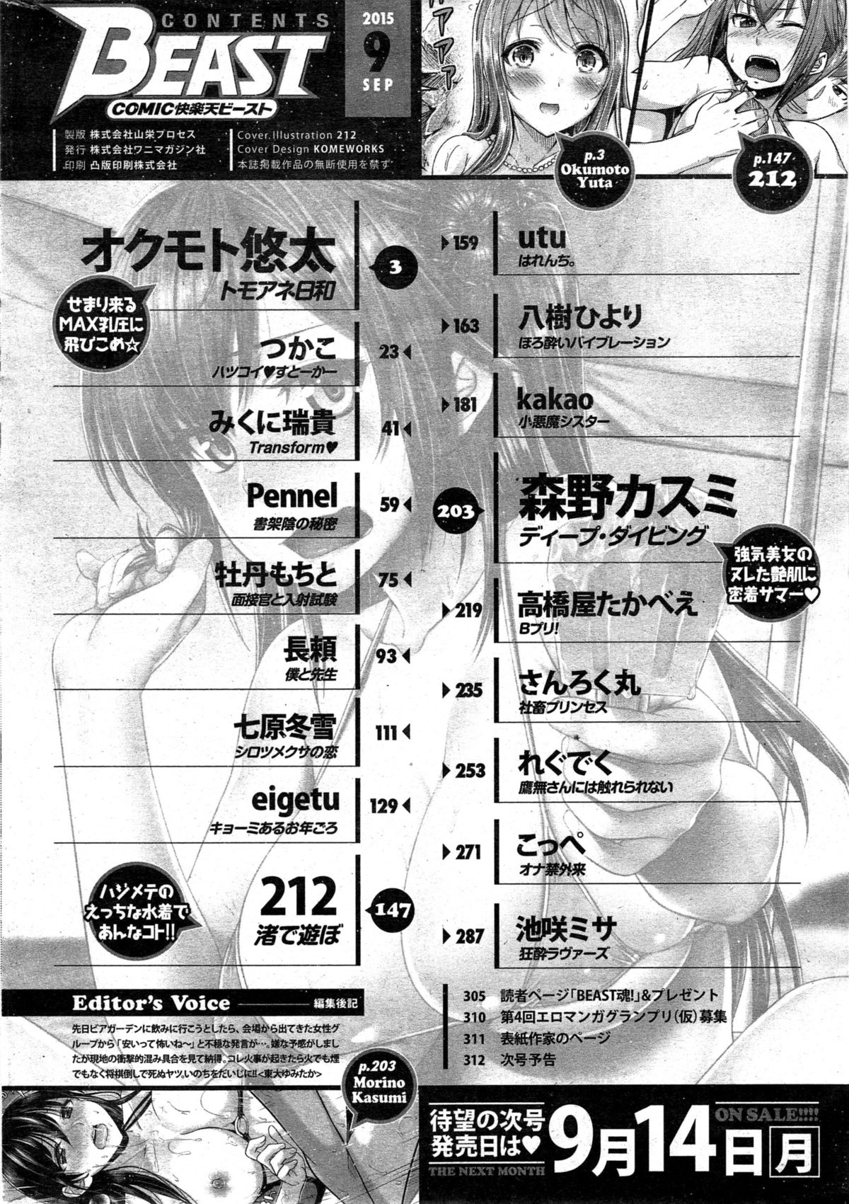 COMIC 快楽天ビースト 2015年9月号