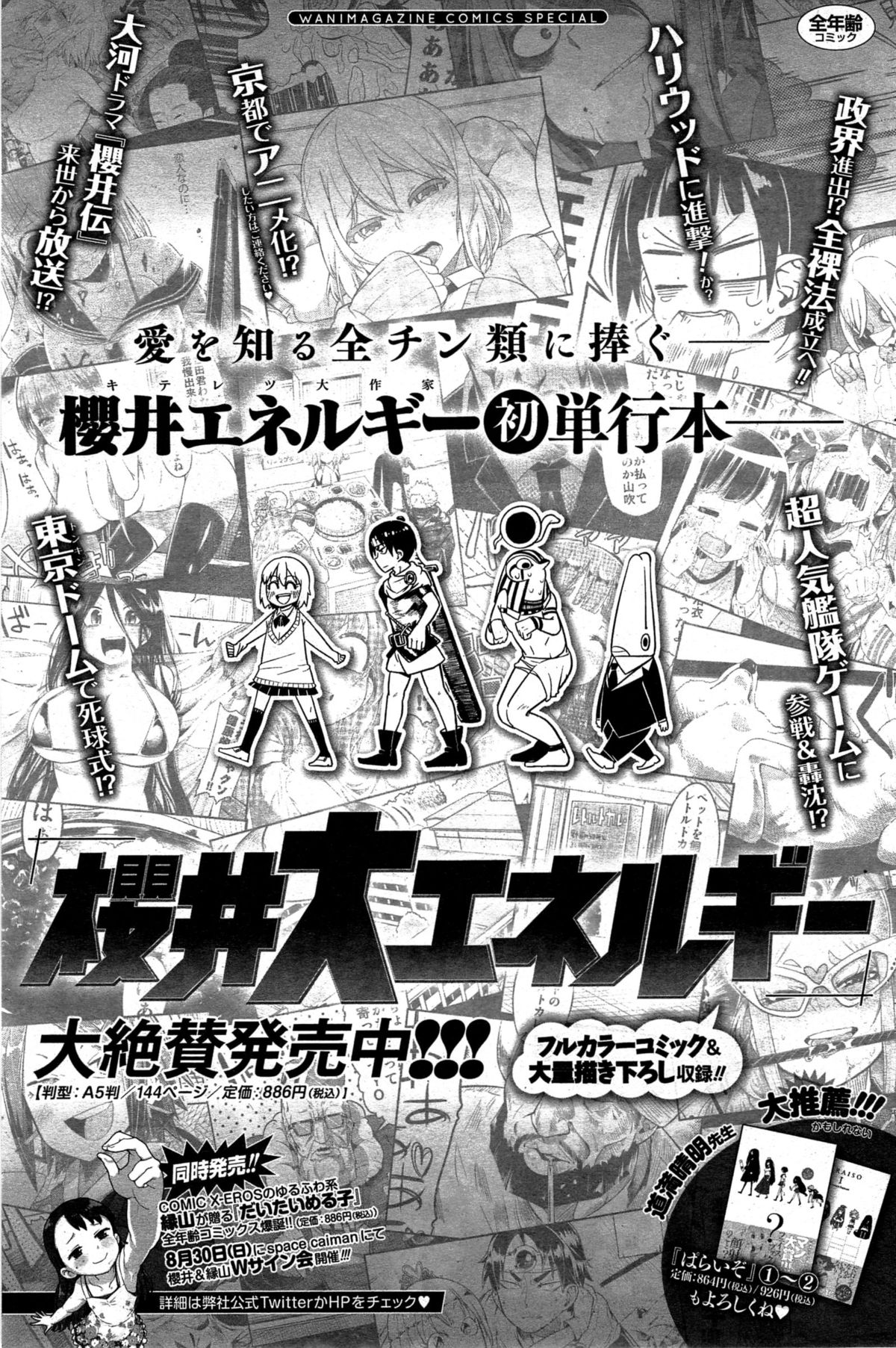 COMIC 快楽天ビースト 2015年9月号