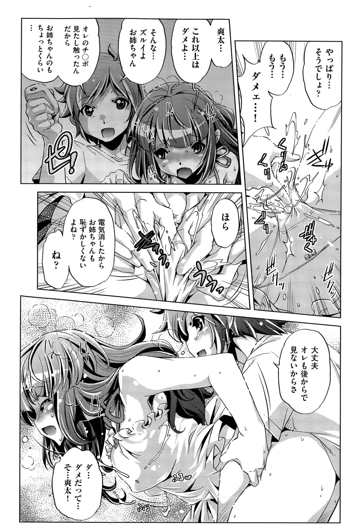 [おおとりりゅうじ] 飼い姉 第1-2話