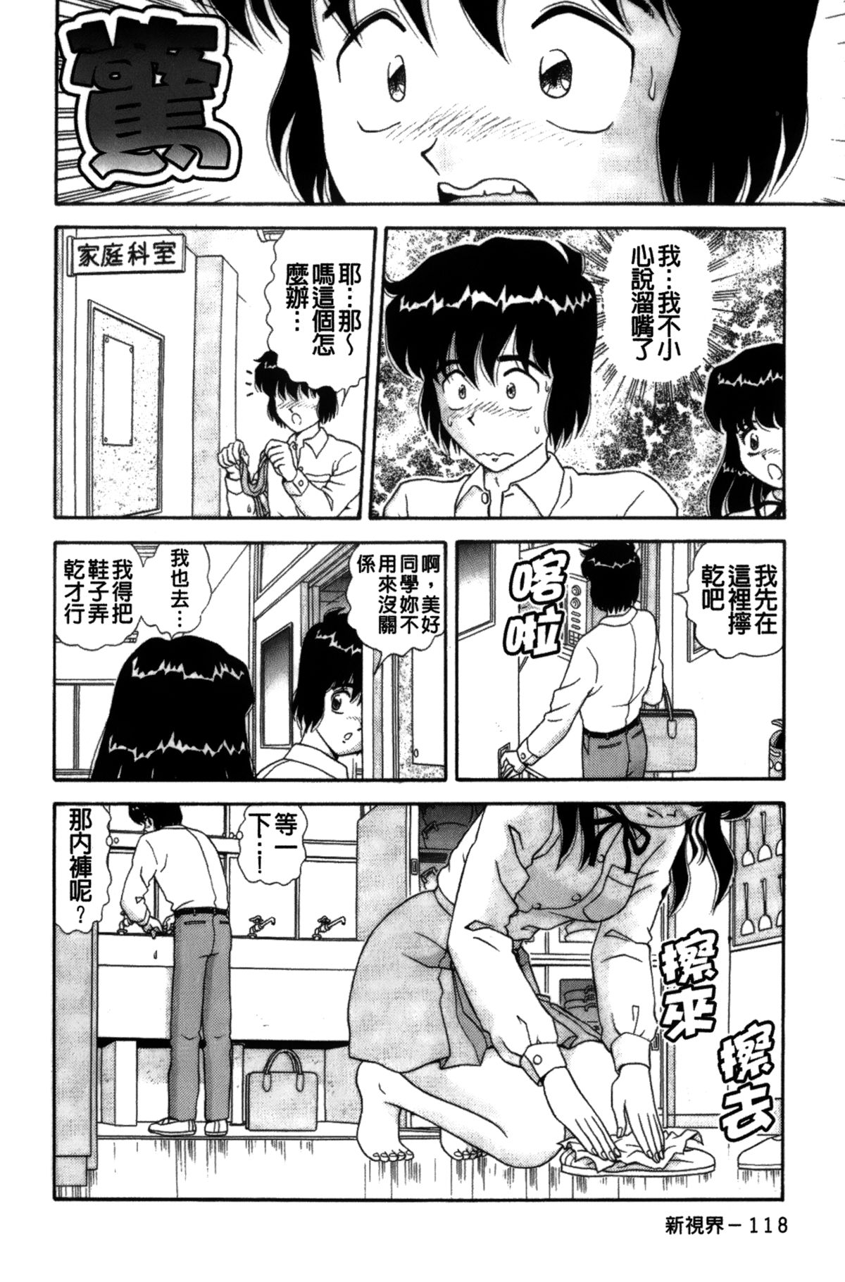 [飛鳥弓樹] 抱かせてセニョリータ [中国翻訳]