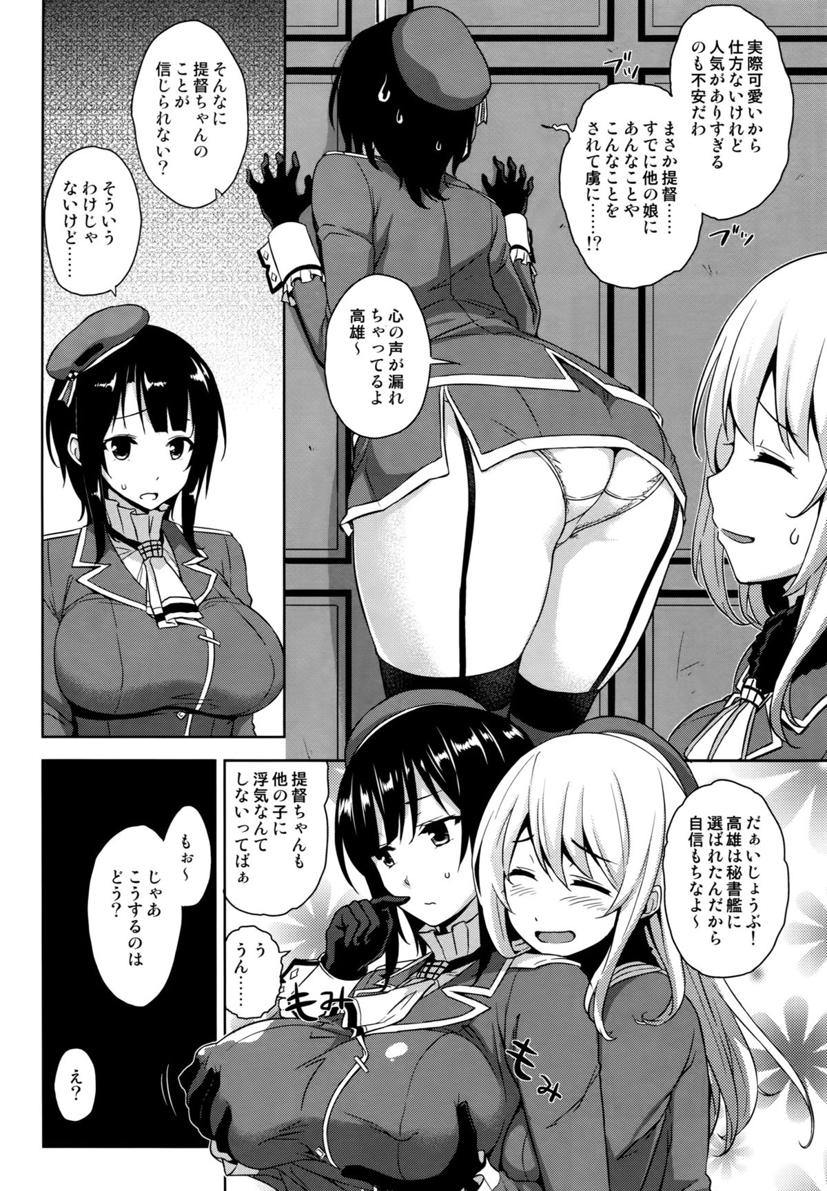 (C88) [Σ-Arts (神毛物由宇)] 高雄お姉さんと入渠!改ニ (艦隊これくしょん -艦これ-)