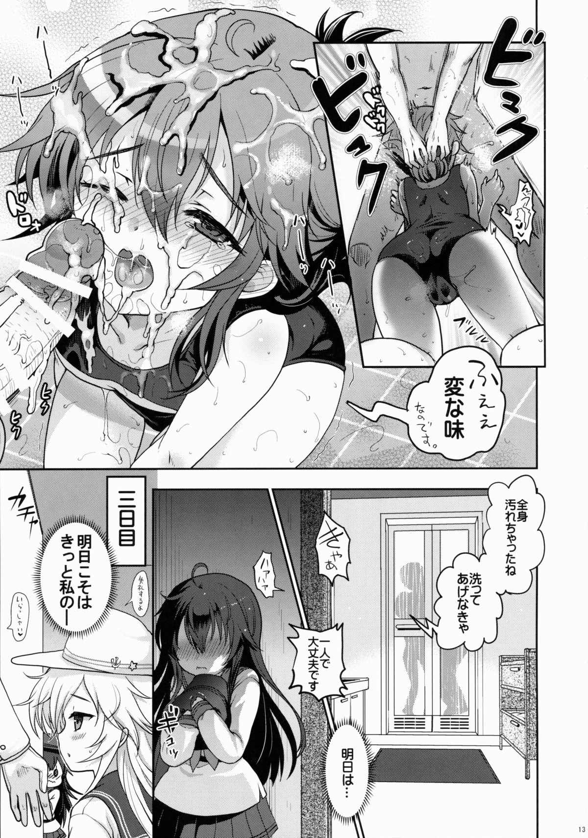 (C88) [くまたんFlash! (はなぉ。)] 暁だって司令官のお世話くらい出来るんだからっ!! (艦隊これくしょん -艦これ-)