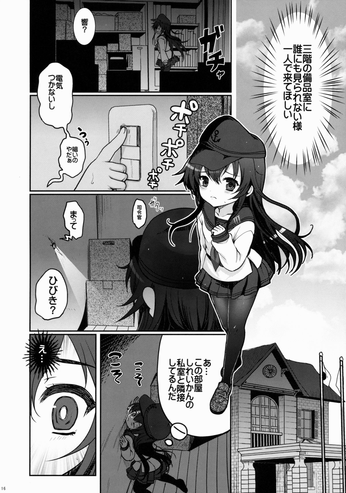 (C88) [くまたんFlash! (はなぉ。)] 暁だって司令官のお世話くらい出来るんだからっ!! (艦隊これくしょん -艦これ-)