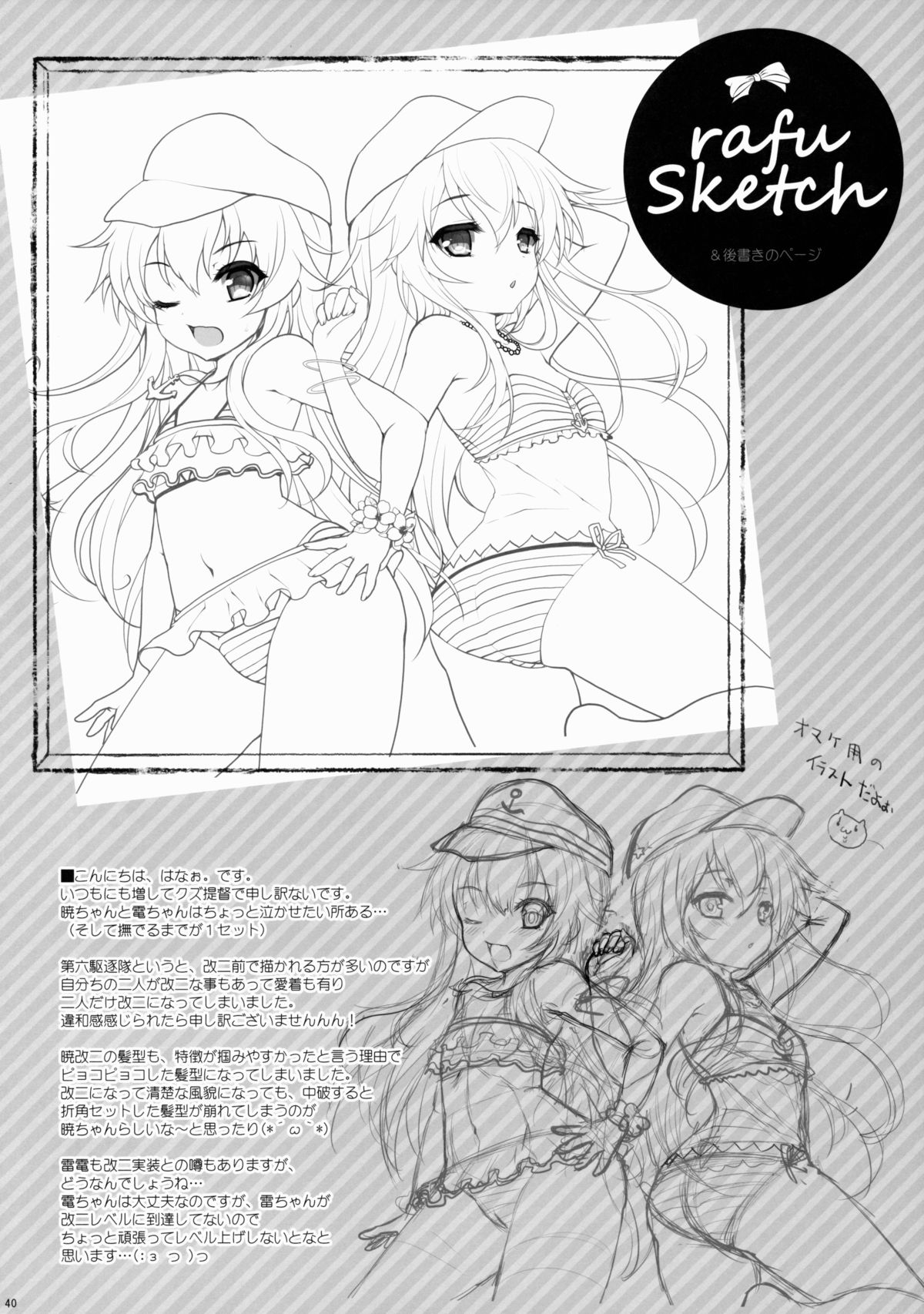 (C88) [くまたんFlash! (はなぉ。)] 暁だって司令官のお世話くらい出来るんだからっ!! (艦隊これくしょん -艦これ-)