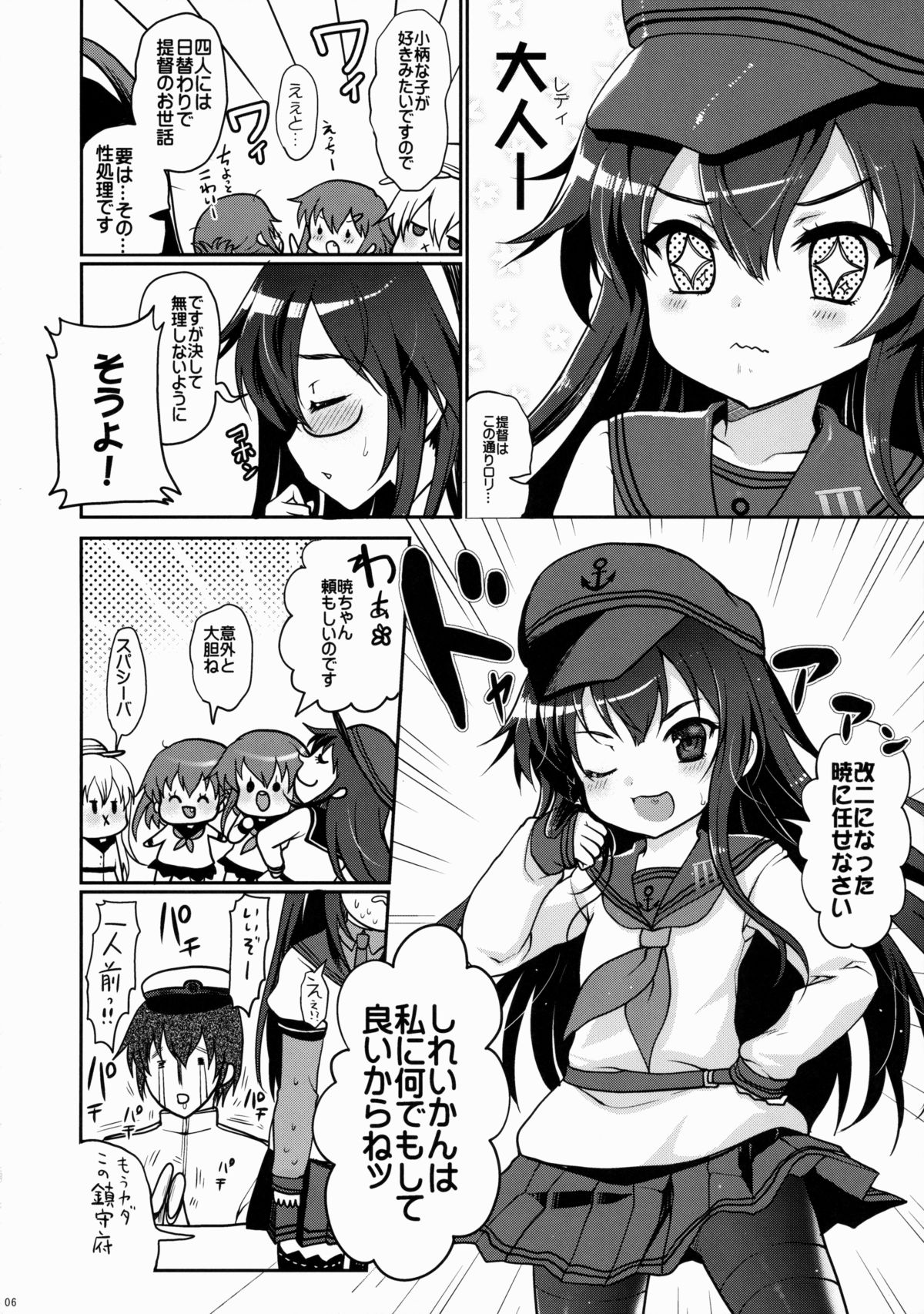 (C88) [くまたんFlash! (はなぉ。)] 暁だって司令官のお世話くらい出来るんだからっ!! (艦隊これくしょん -艦これ-)