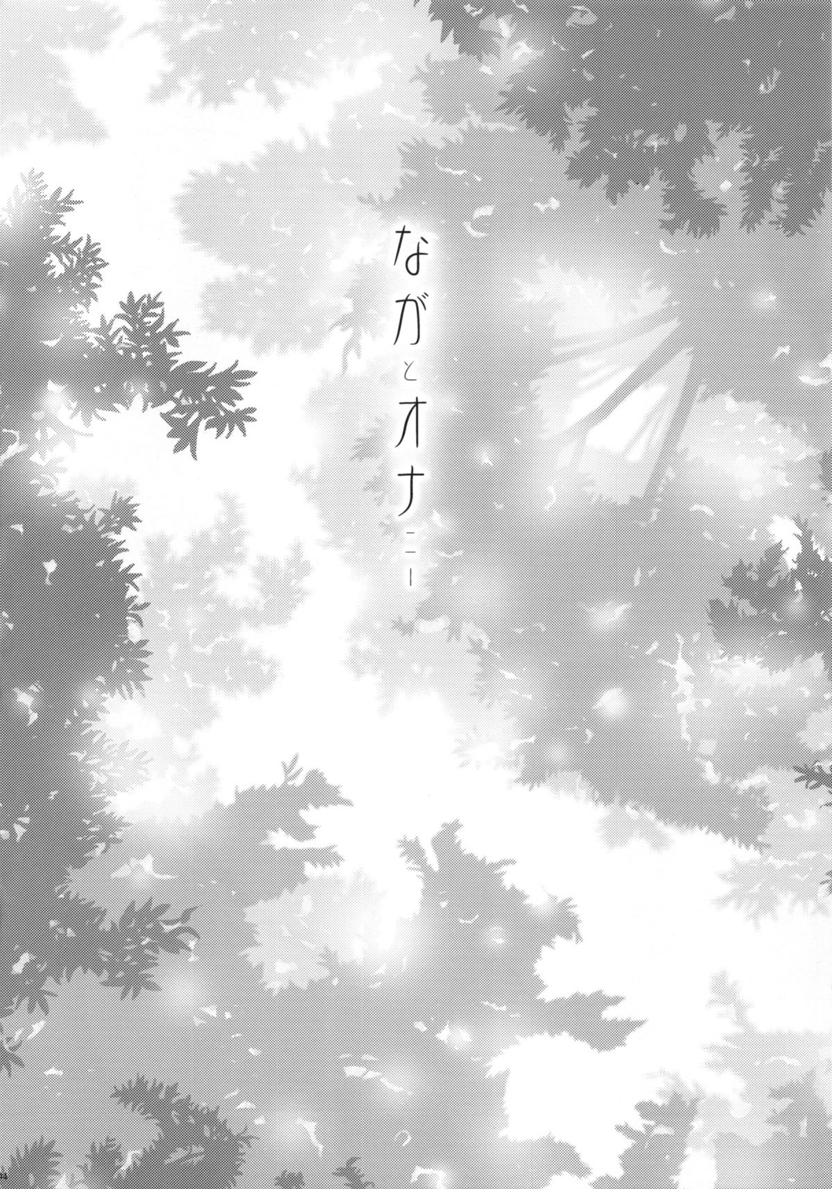 (C87) [ブラッディ・メアリ (ゆうみゃご)] ながオナ! (艦隊これくしょん -艦これ-)