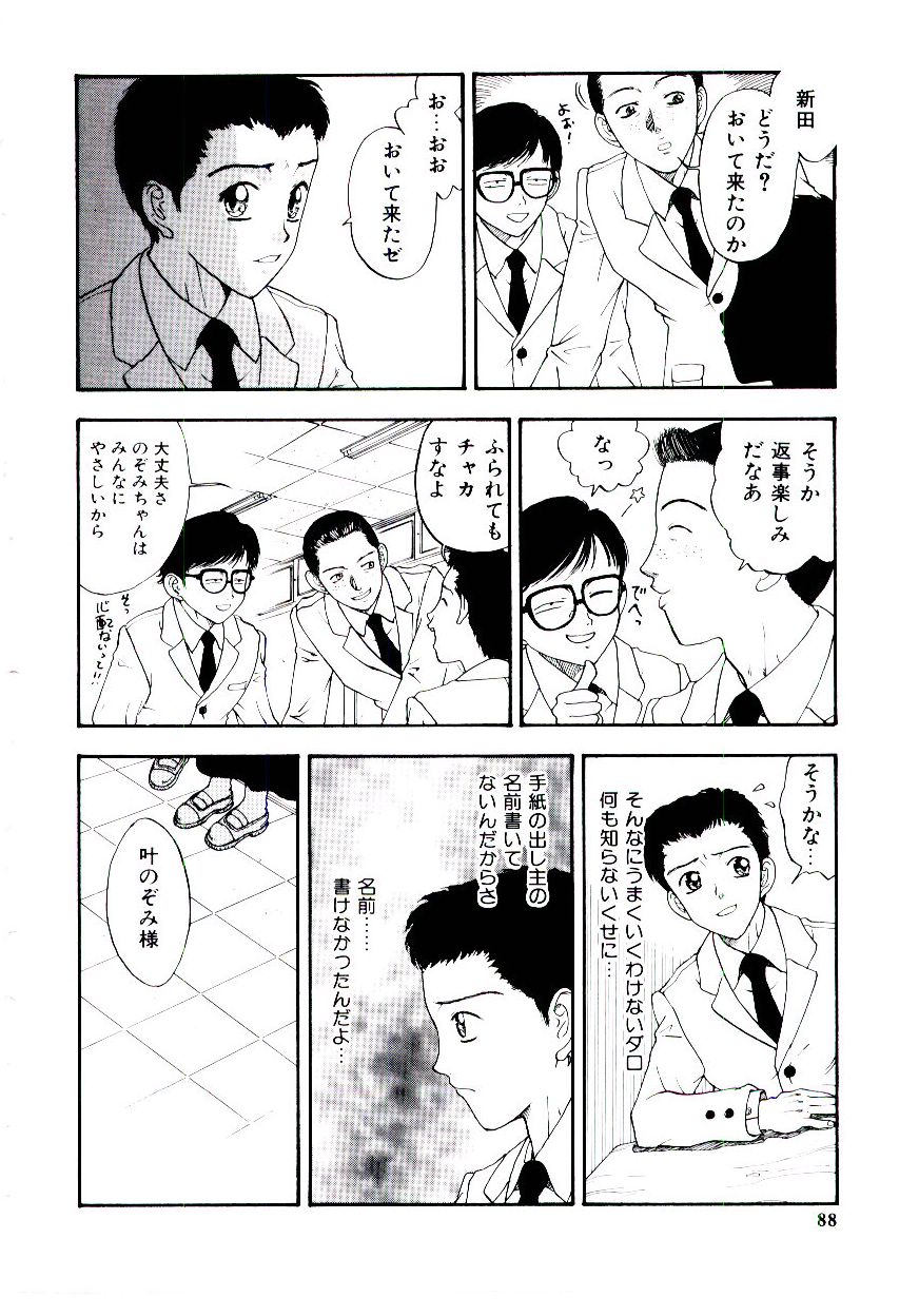 [小林少年] めしべ