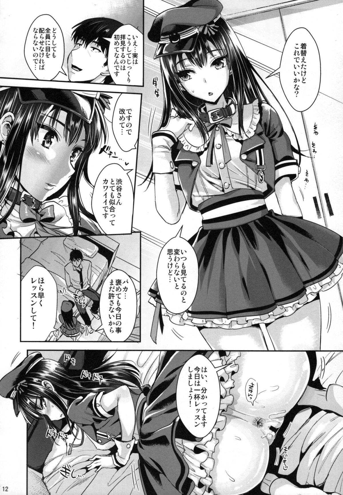 (C88) [ユリルラリカ (小島紗, Lazu)] 渋○凛SM (アイドルマスター シンデレラガールズ)