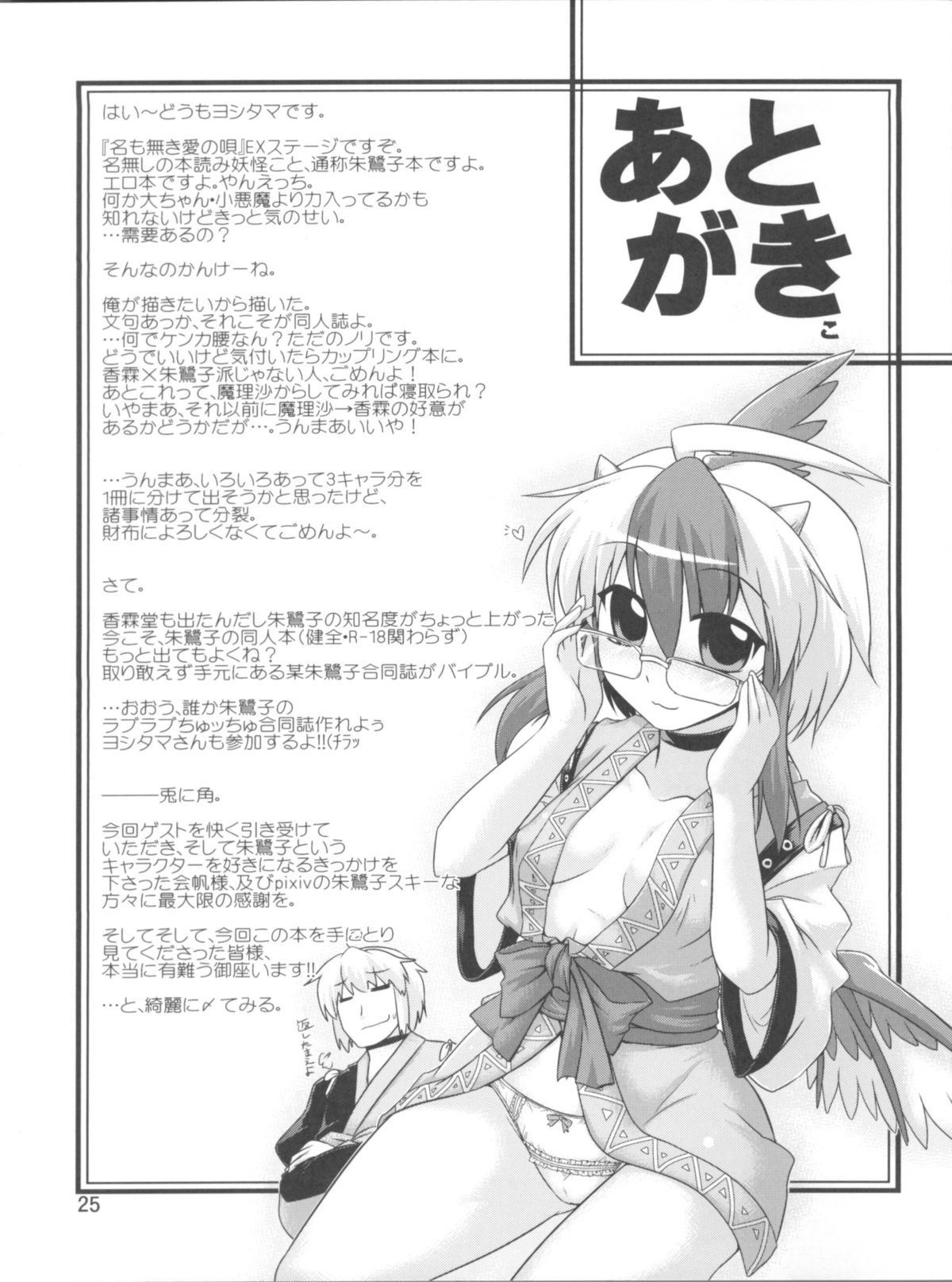 (例大祭8) [CUNICULUS (ヨシタマ)] 名も無き愛の唄 名無し本読み妖怪編 (東方Project)