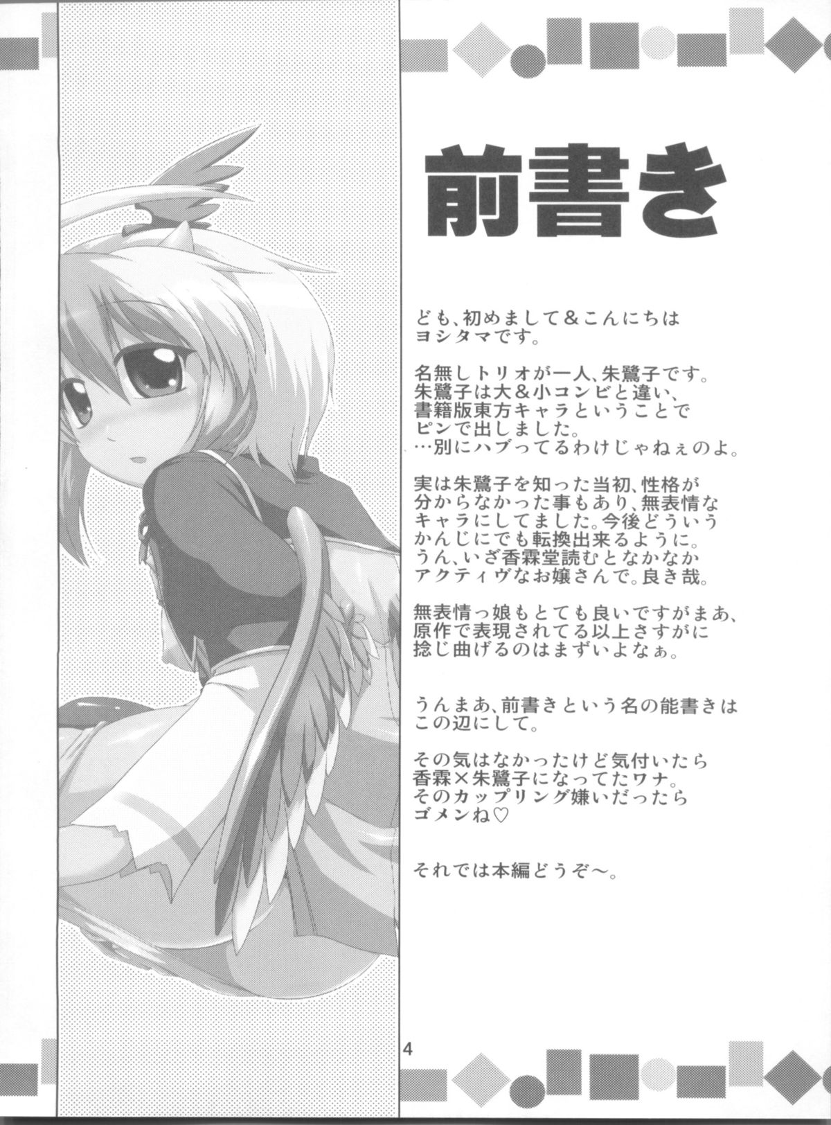 (例大祭8) [CUNICULUS (ヨシタマ)] 名も無き愛の唄 名無し本読み妖怪編 (東方Project)