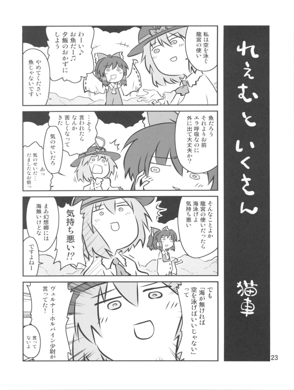 (大⑨州東方祭4) [CUNICULUS (ヨシタマ)] えぶりでぃないとふぃーばー!! (東方Project)