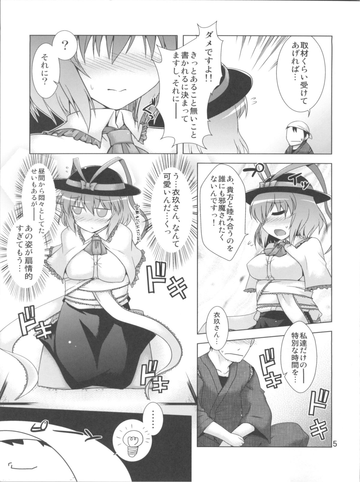 (大⑨州東方祭4) [CUNICULUS (ヨシタマ)] えぶりでぃないとふぃーばー!! (東方Project)