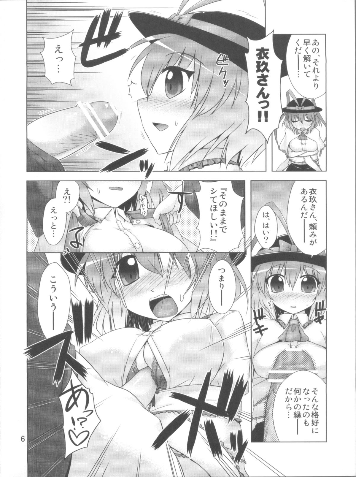 (大⑨州東方祭4) [CUNICULUS (ヨシタマ)] えぶりでぃないとふぃーばー!! (東方Project)