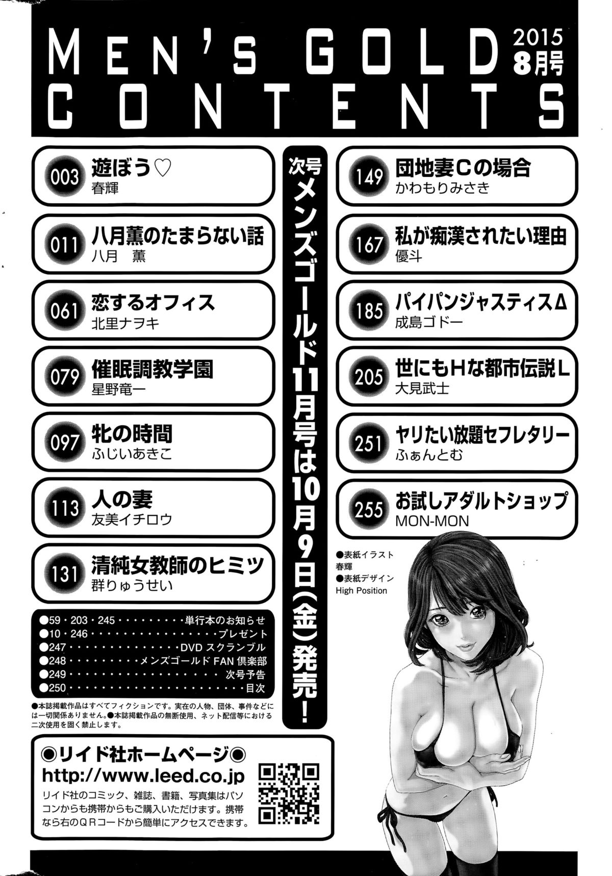 メンズゴールド 2015年8月号