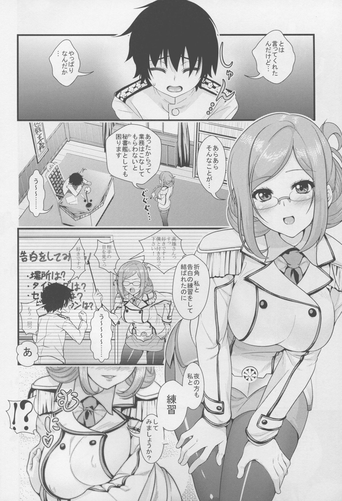 (C88) [丸色季候 (846号)] 香取とショタ提督がズッコンバッコンする本 (艦隊これくしょん -艦これ-)