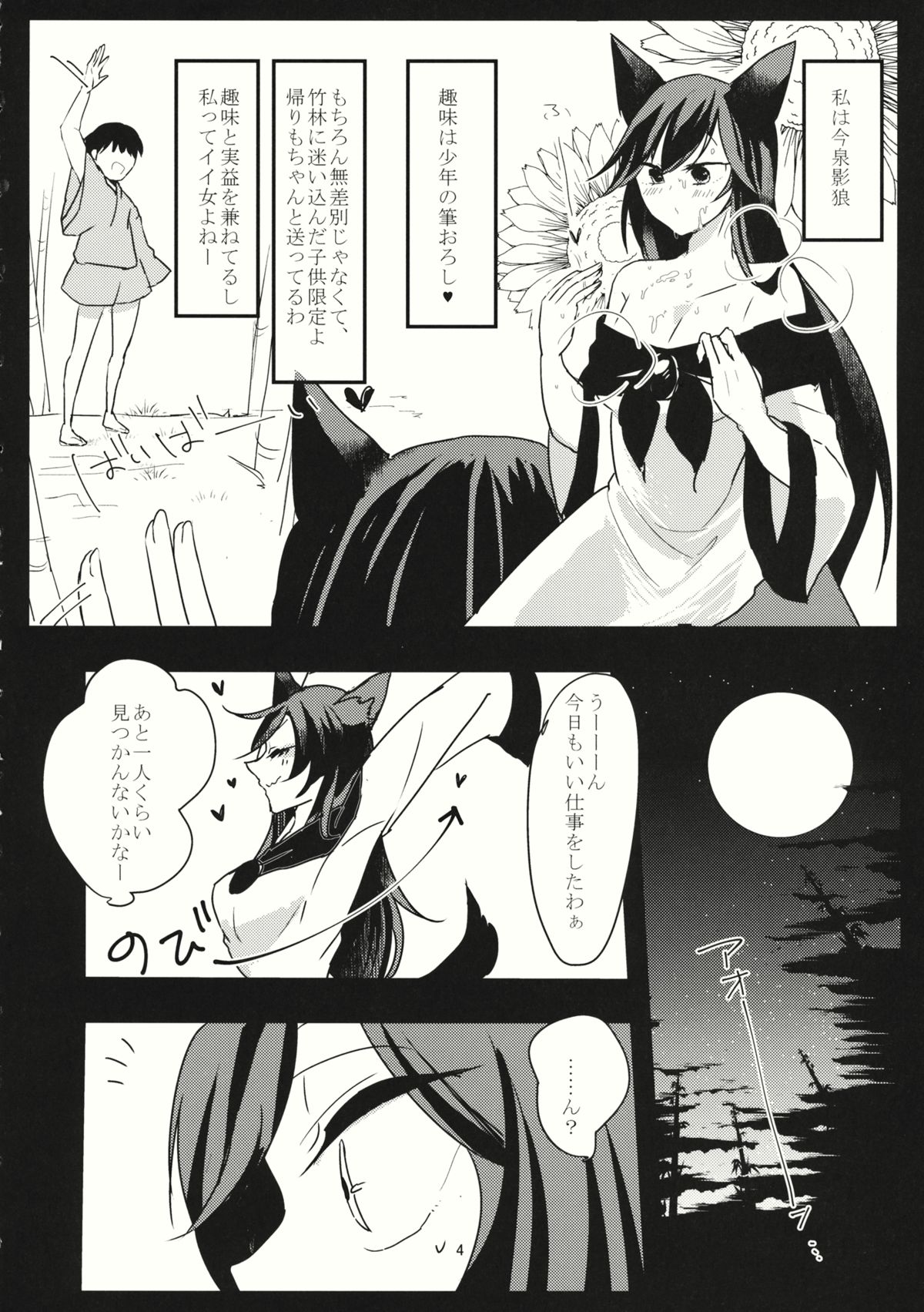 (C88) [賛成日和 (あぐり)] 匂うかしら？ (東方Project)