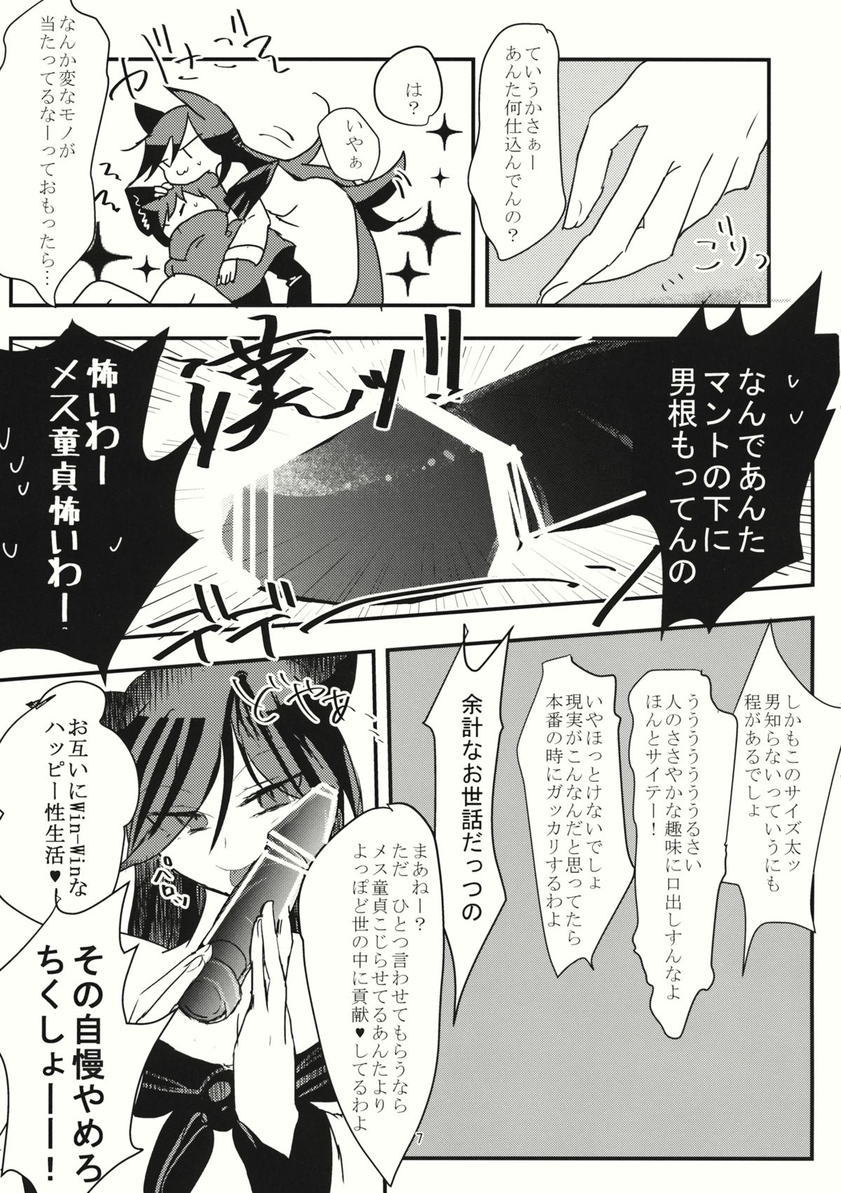 (C88) [賛成日和 (あぐり)] 匂うかしら？ (東方Project)