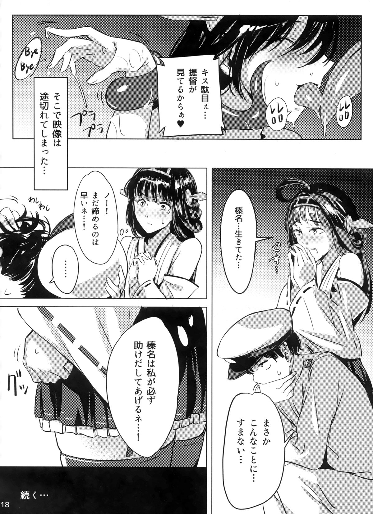 (C88) [花潜 (兎耳山アキジ、いちみとうがらし)] 傾愛は深潭に沈ム (艦隊これくしょん -艦これ-)