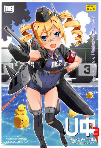 (C85) [メルヘンBOX (よろず)] THE アンダー中学生3 (よろず)