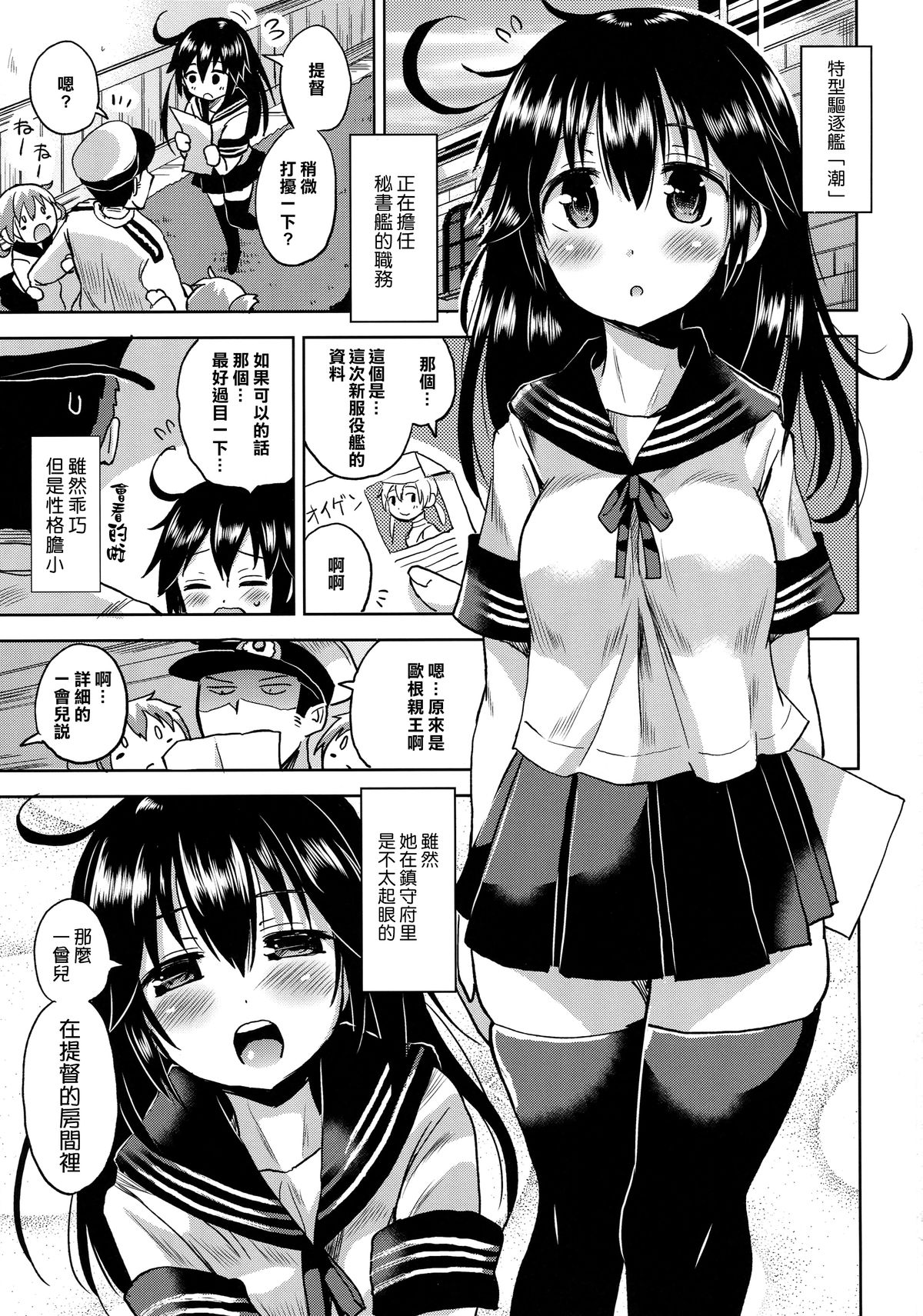 (C88) [ほとりぼっち (桜去ほとり)] 潮ちゃんと絶好潮に達する本 (艦隊これくしょん -艦これ-) [中国翻訳]