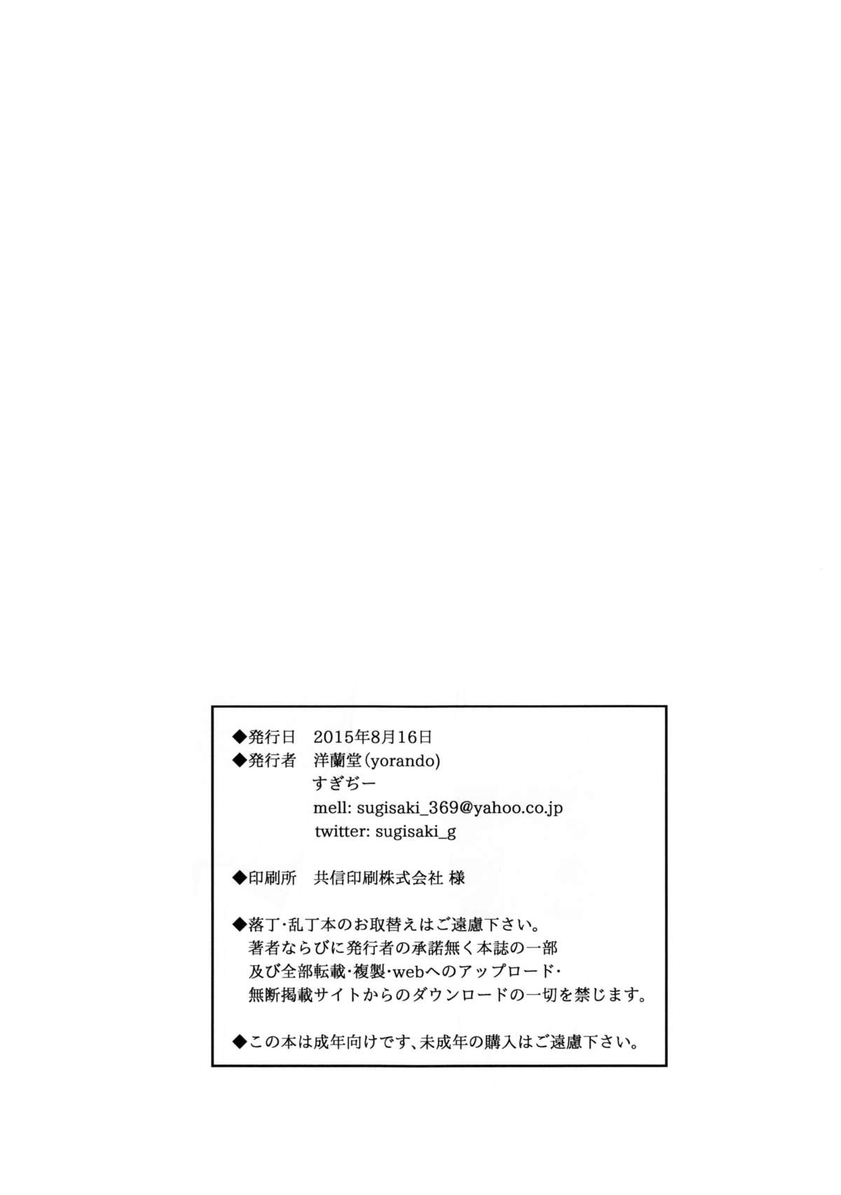 (C88) [洋蘭堂 (すぎぢー)] OVER SHORTER