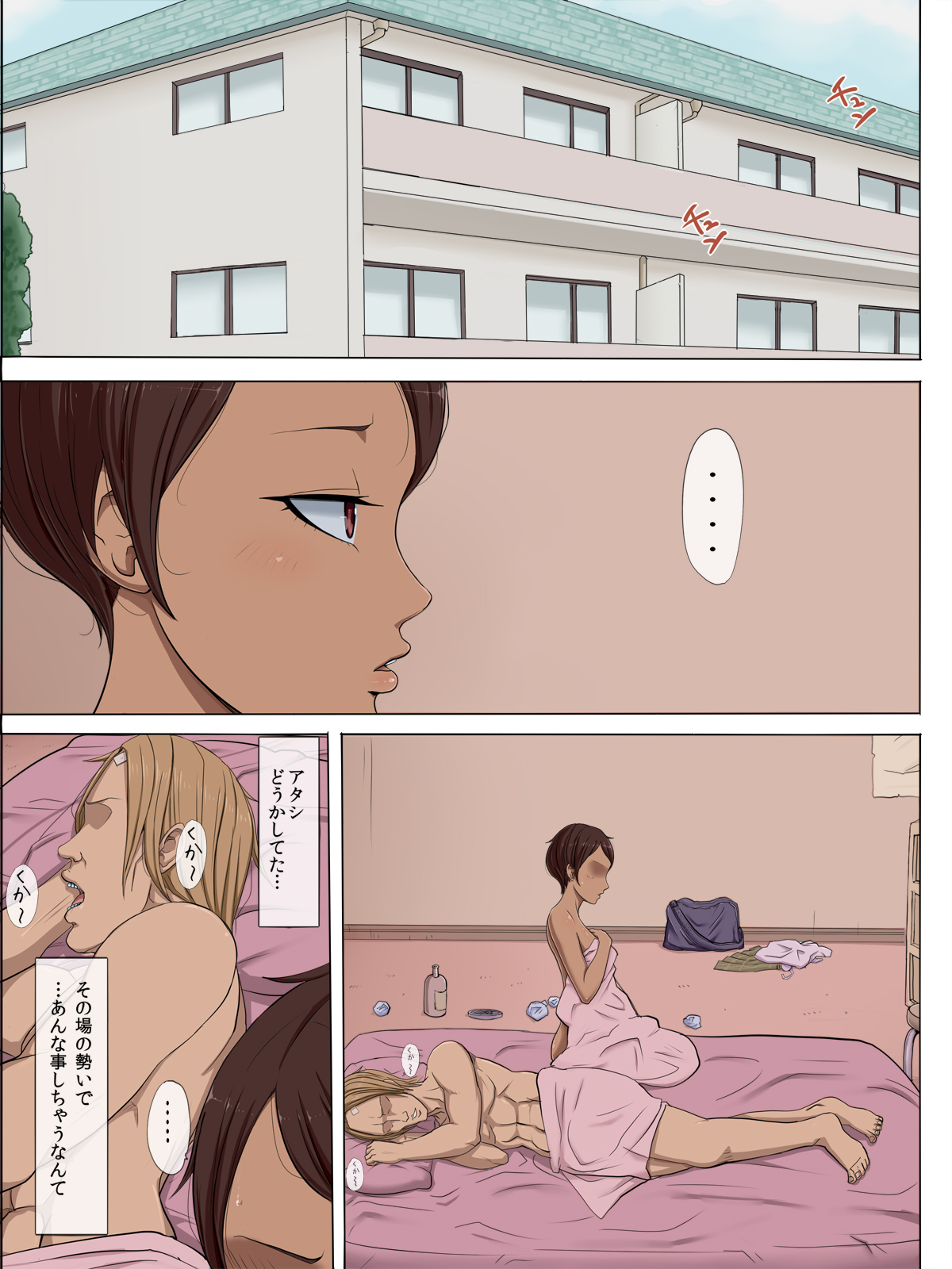 [こっとん堂] その頃、あの娘は…2