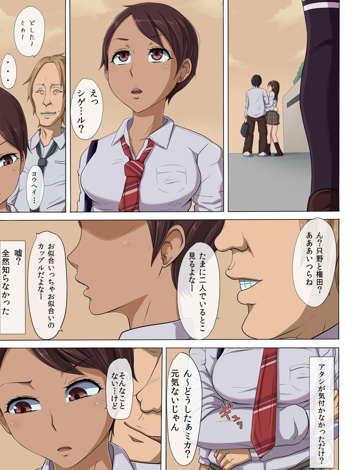 [こっとん堂] その頃、あの娘は…2