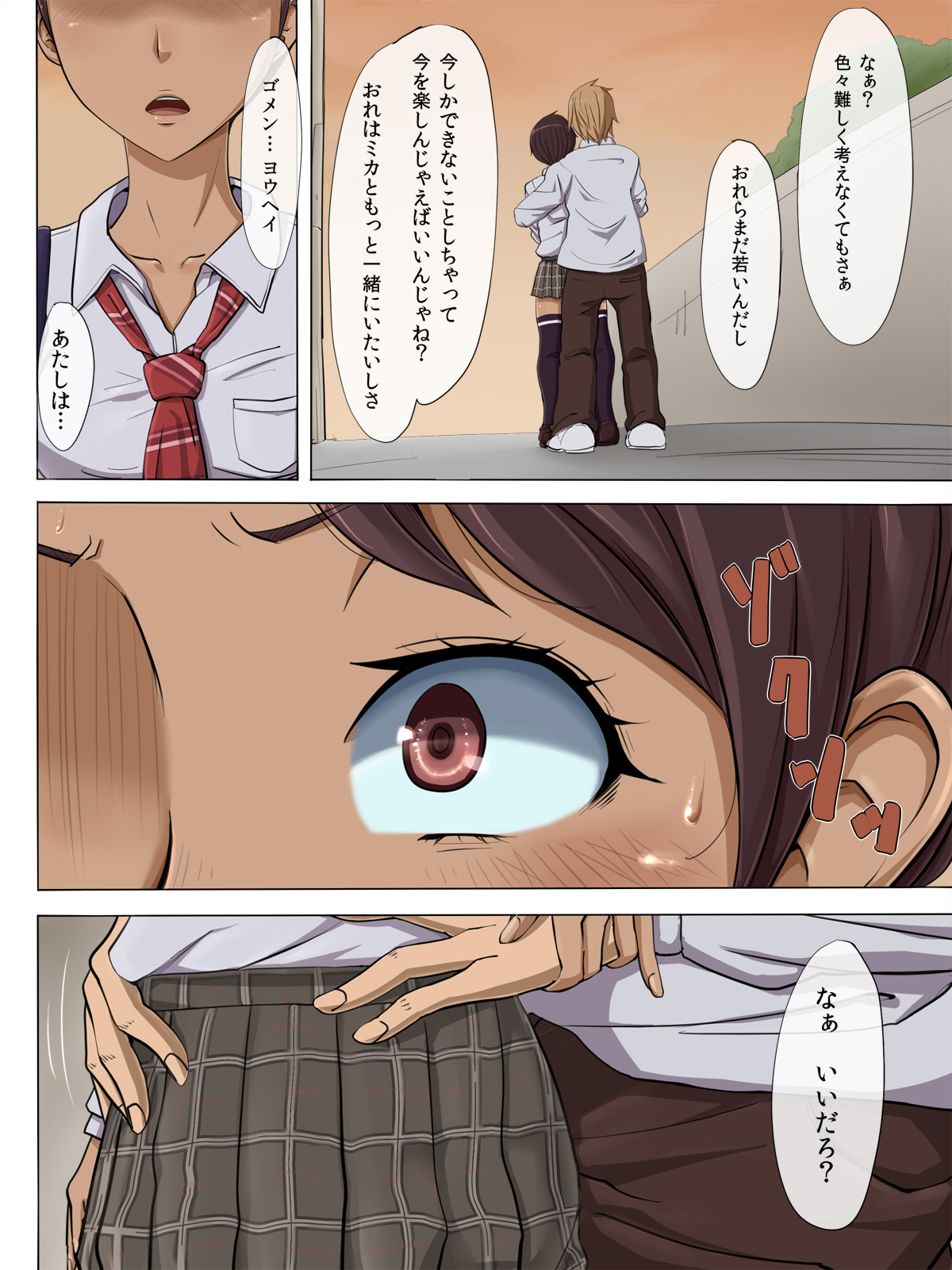 [こっとん堂] その頃、あの娘は…2