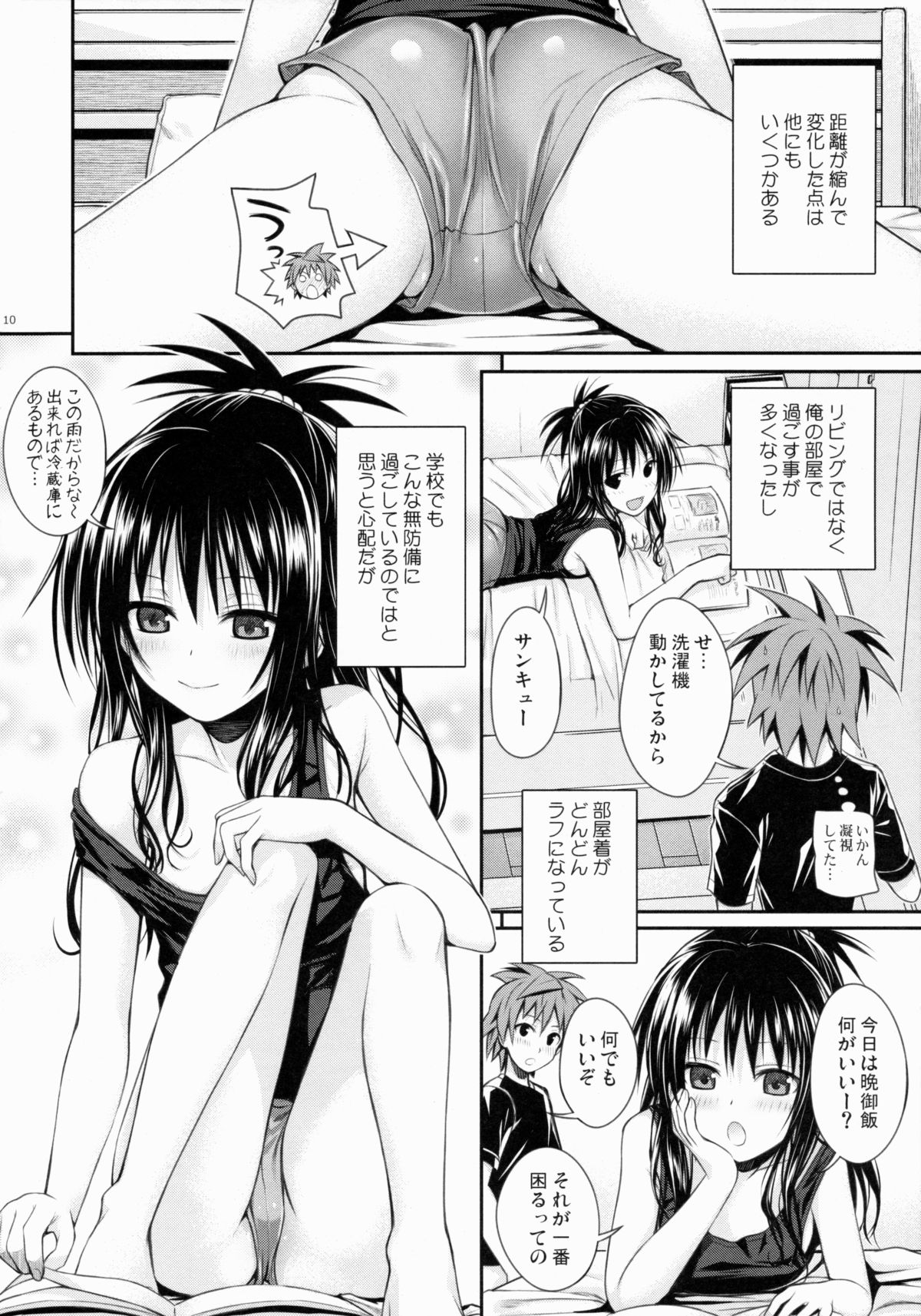 (C88) [40010壱号 (40010試作型)] Closest Sister (To LOVEる -とらぶる-)