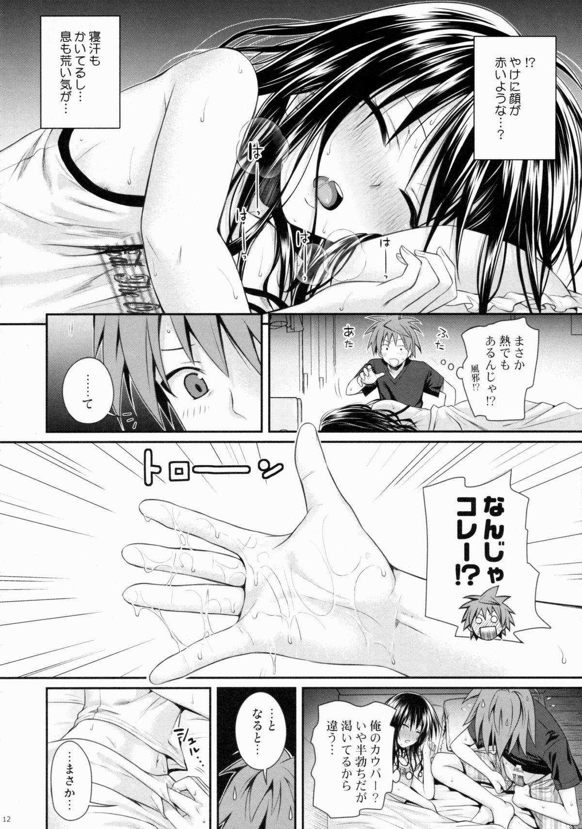 (C88) [40010壱号 (40010試作型)] Closest Sister (To LOVEる -とらぶる-)