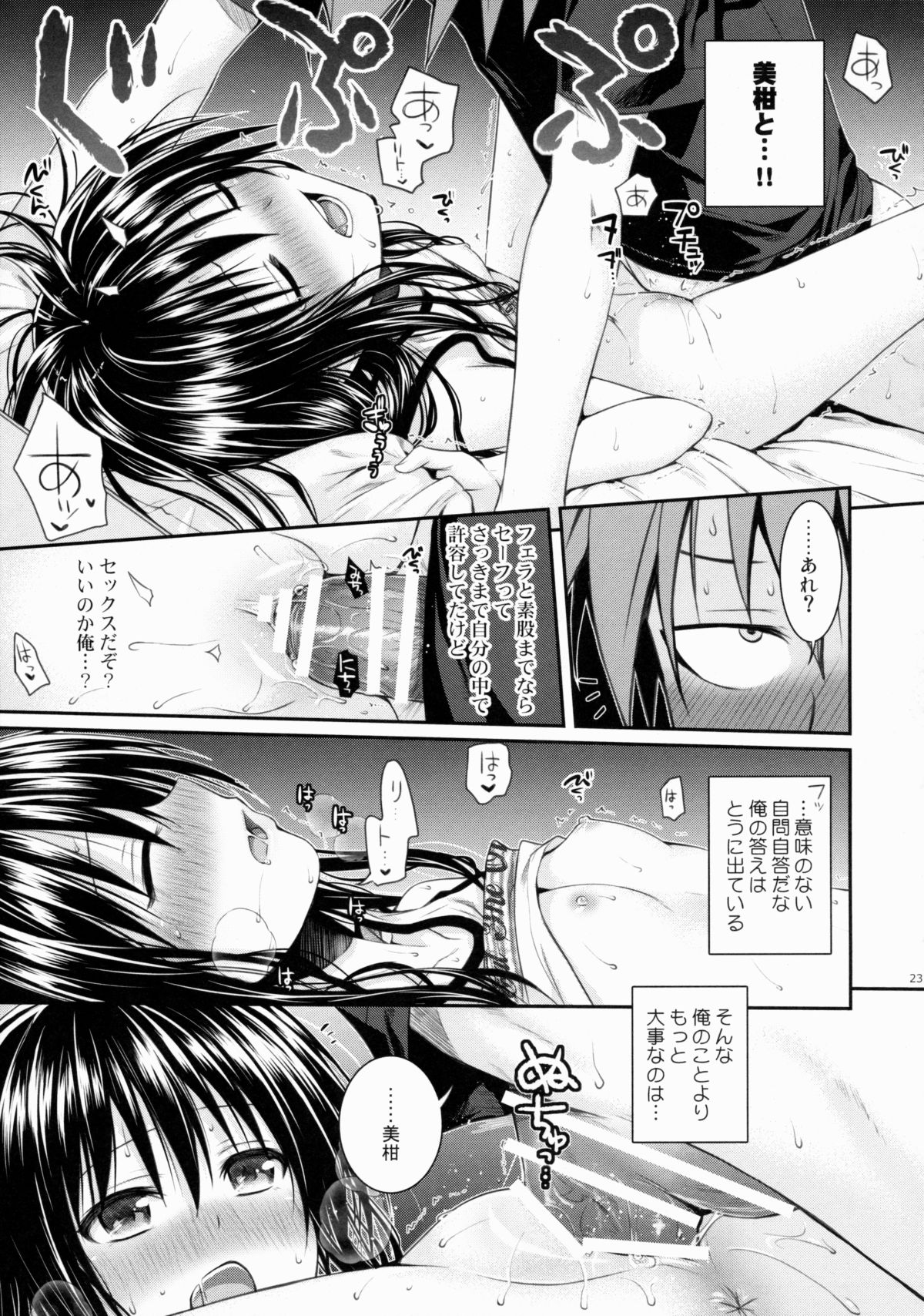 (C88) [40010壱号 (40010試作型)] Closest Sister (To LOVEる -とらぶる-)