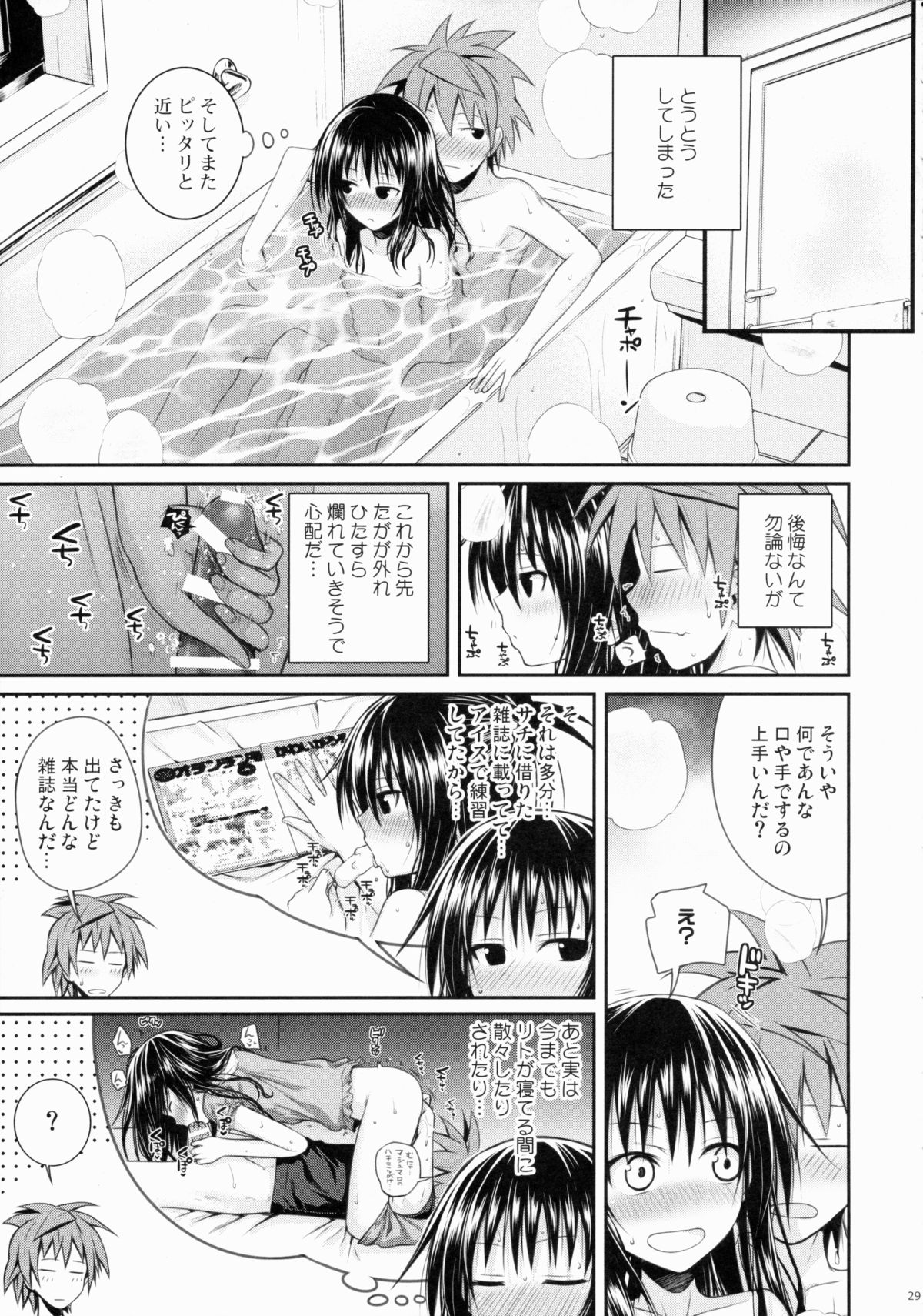 (C88) [40010壱号 (40010試作型)] Closest Sister (To LOVEる -とらぶる-)