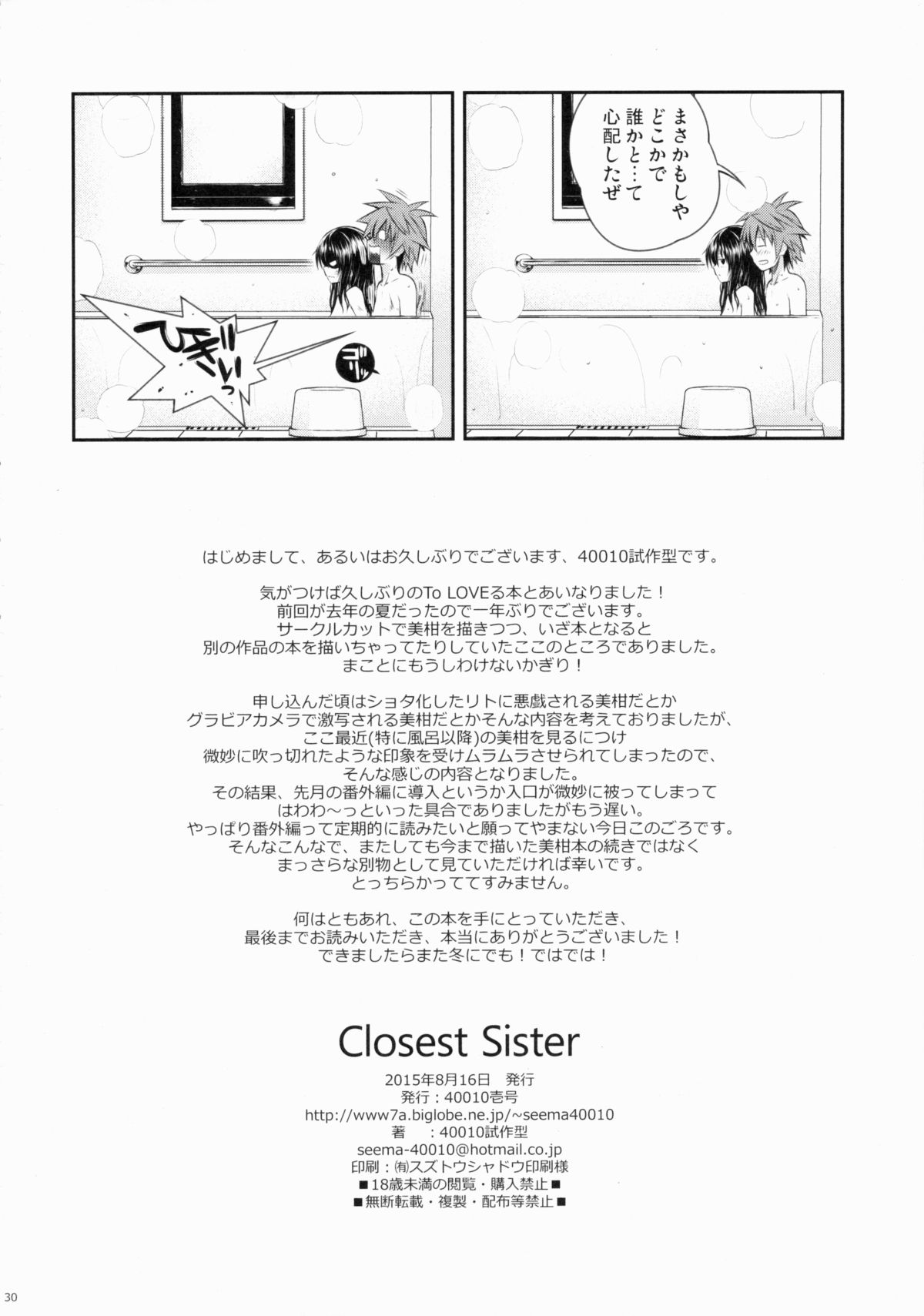 (C88) [40010壱号 (40010試作型)] Closest Sister (To LOVEる -とらぶる-)