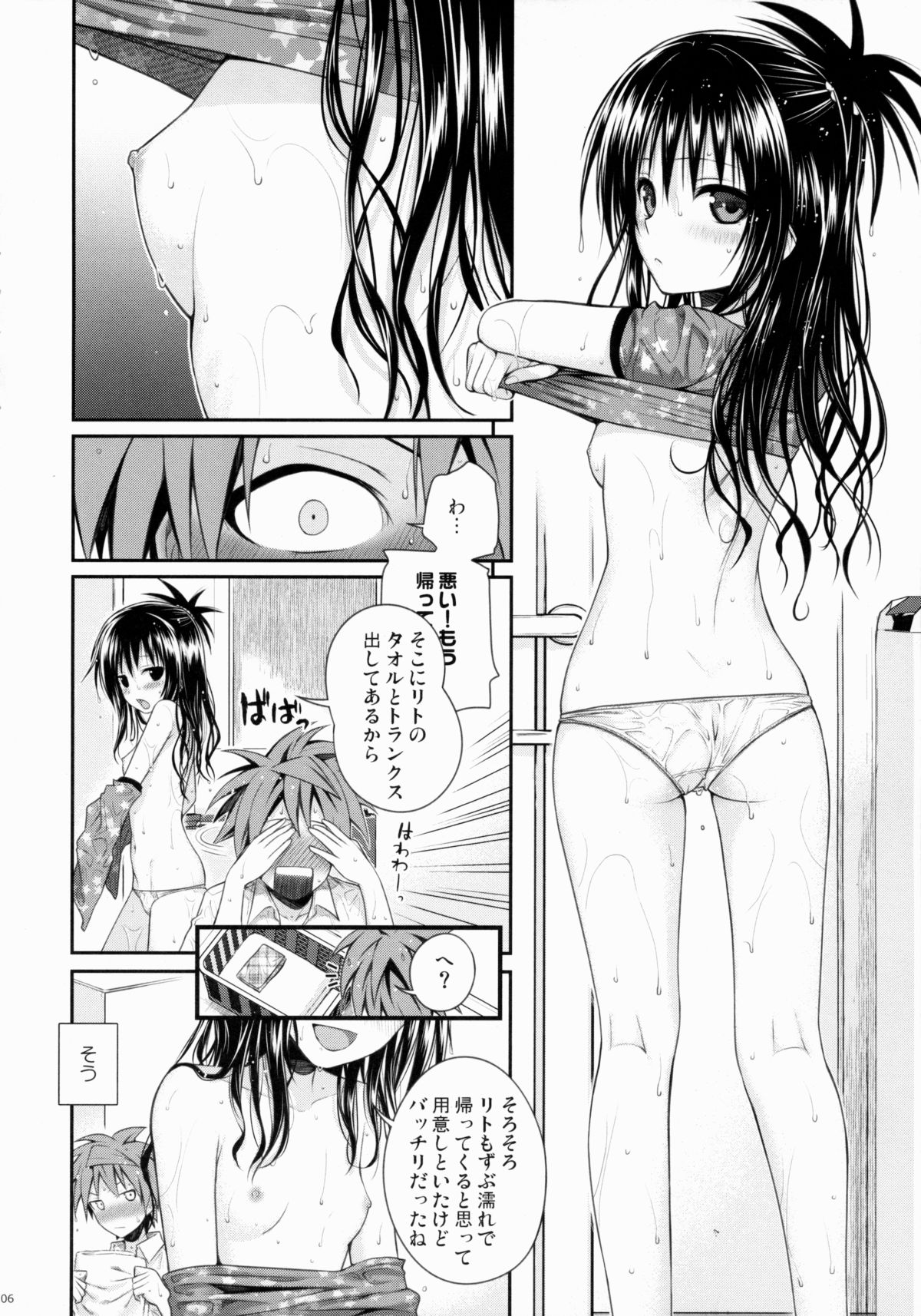 (C88) [40010壱号 (40010試作型)] Closest Sister (To LOVEる -とらぶる-)