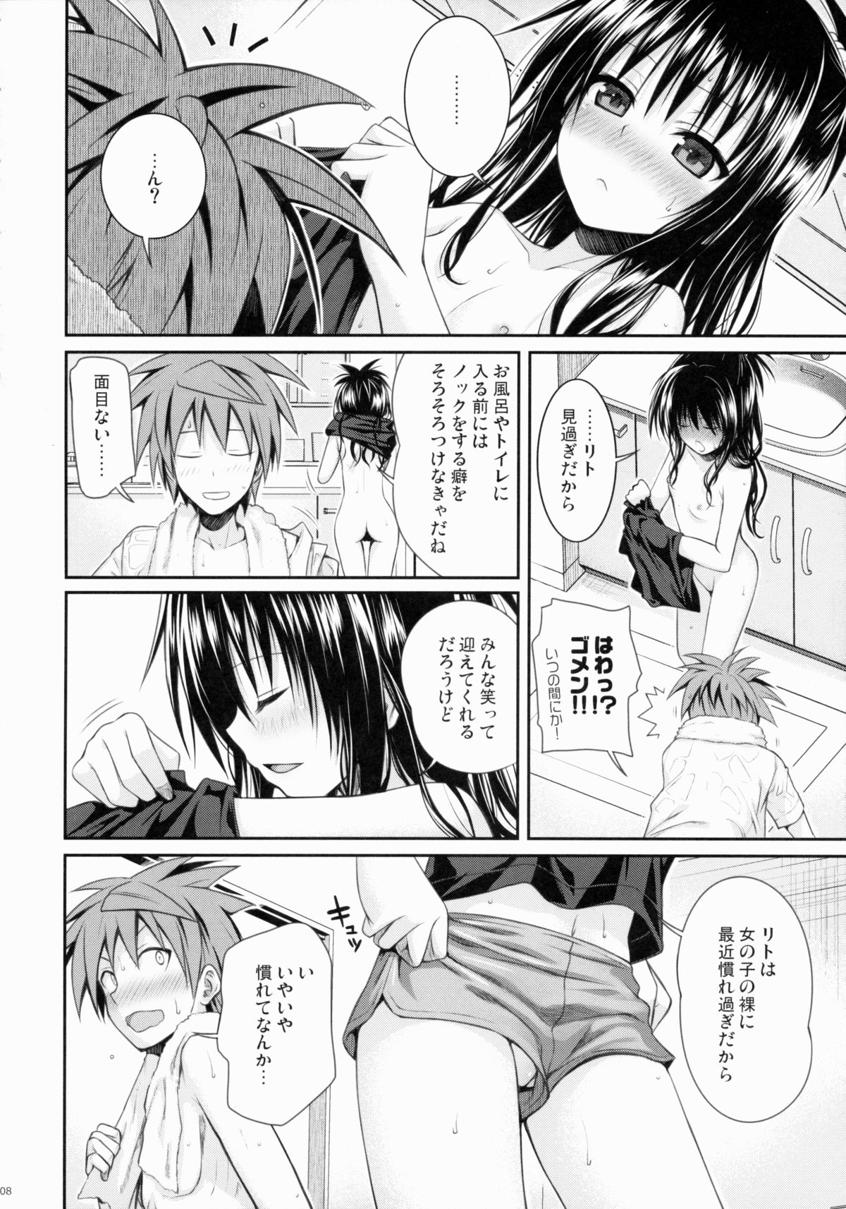 (C88) [40010壱号 (40010試作型)] Closest Sister (To LOVEる -とらぶる-)