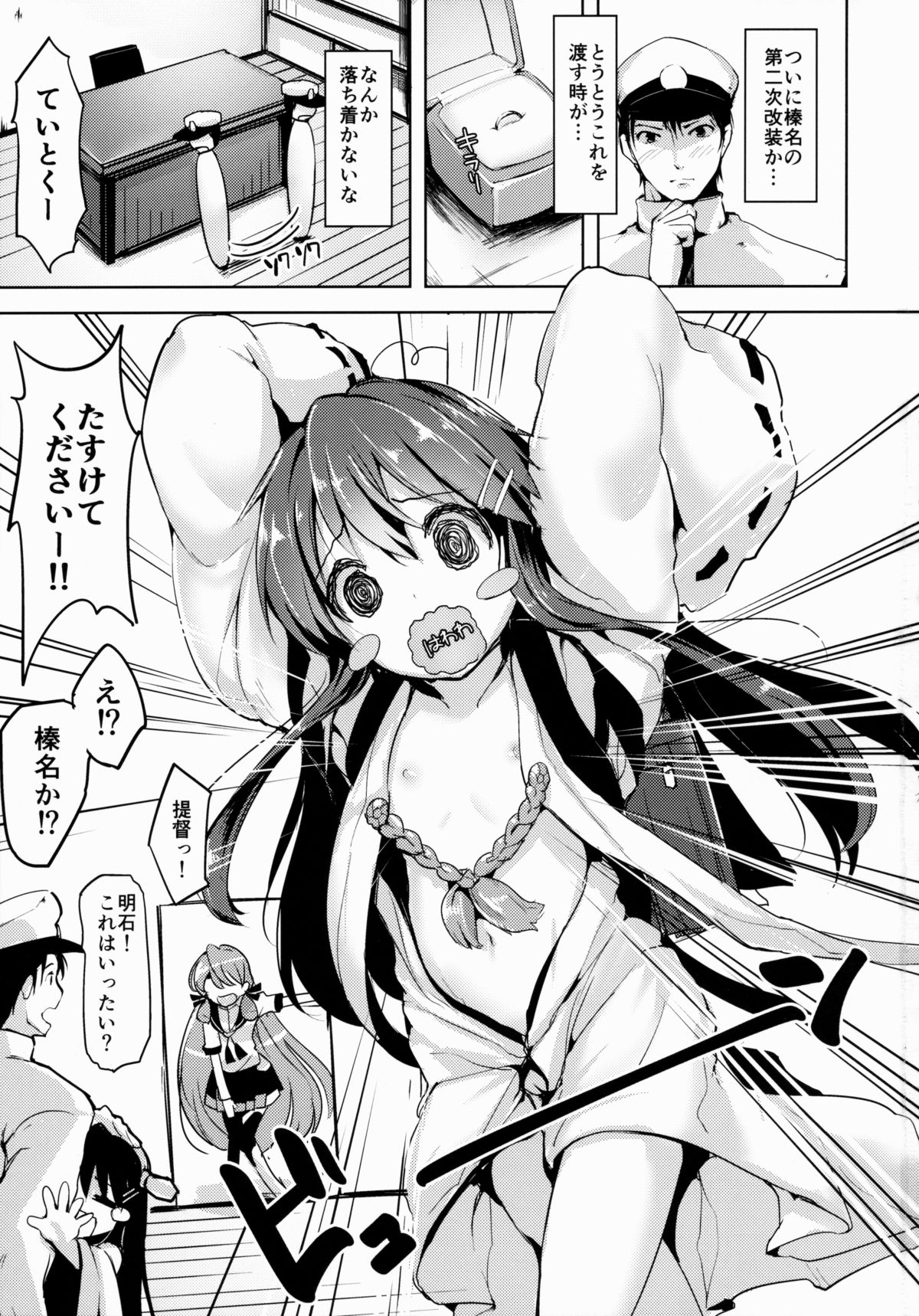 (C88) [ナマナマゴ (柴七世)] ロリ榛名が提督の精液で元に戻る本 (艦隊これくしょん -艦これ-)