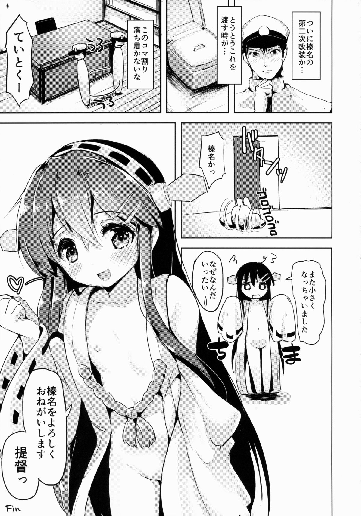 (C88) [ナマナマゴ (柴七世)] ロリ榛名が提督の精液で元に戻る本 (艦隊これくしょん -艦これ-)