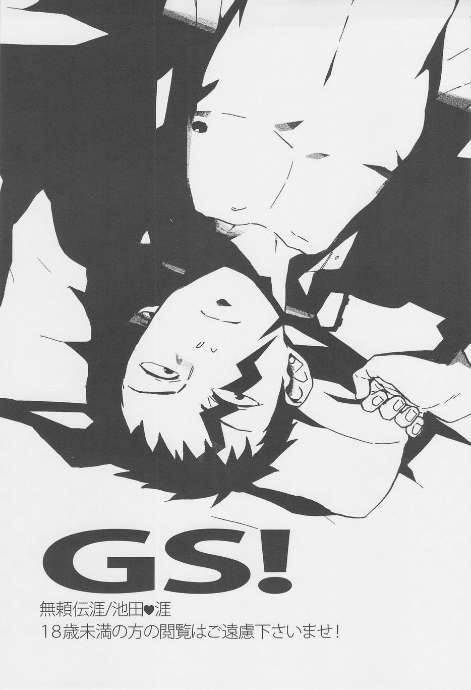 [おちゃわん (わかちこ)] GS! (無頼伝 涯)
