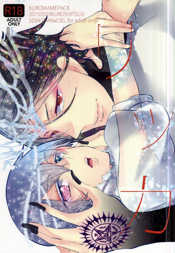 [くろまめぱっく (クロマメ)] リッカ (黒執事)