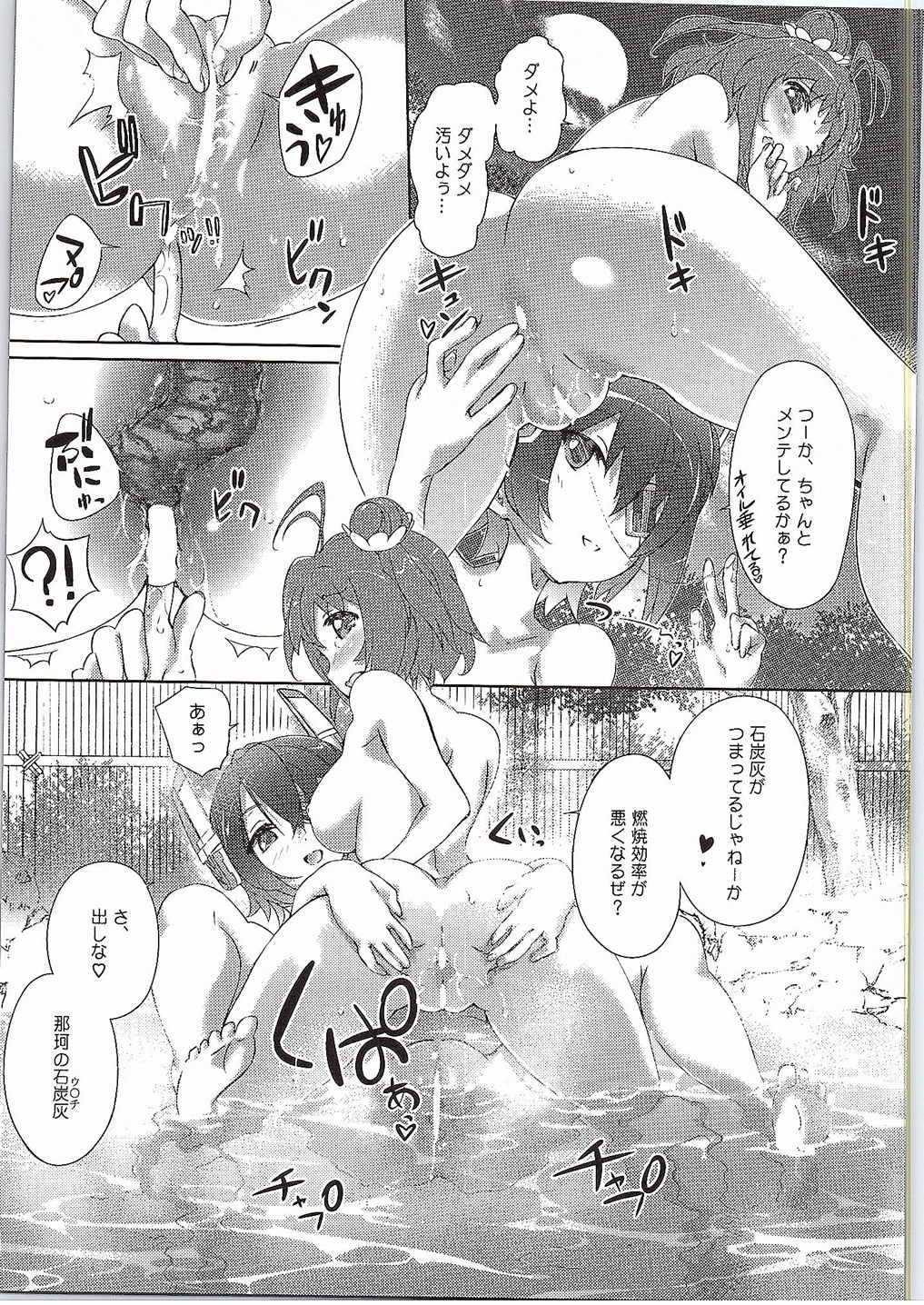 (C87) [ぐるめポッポ (毒桃)] 夜戦の裏 改 (艦隊これくしょん -艦これ-)